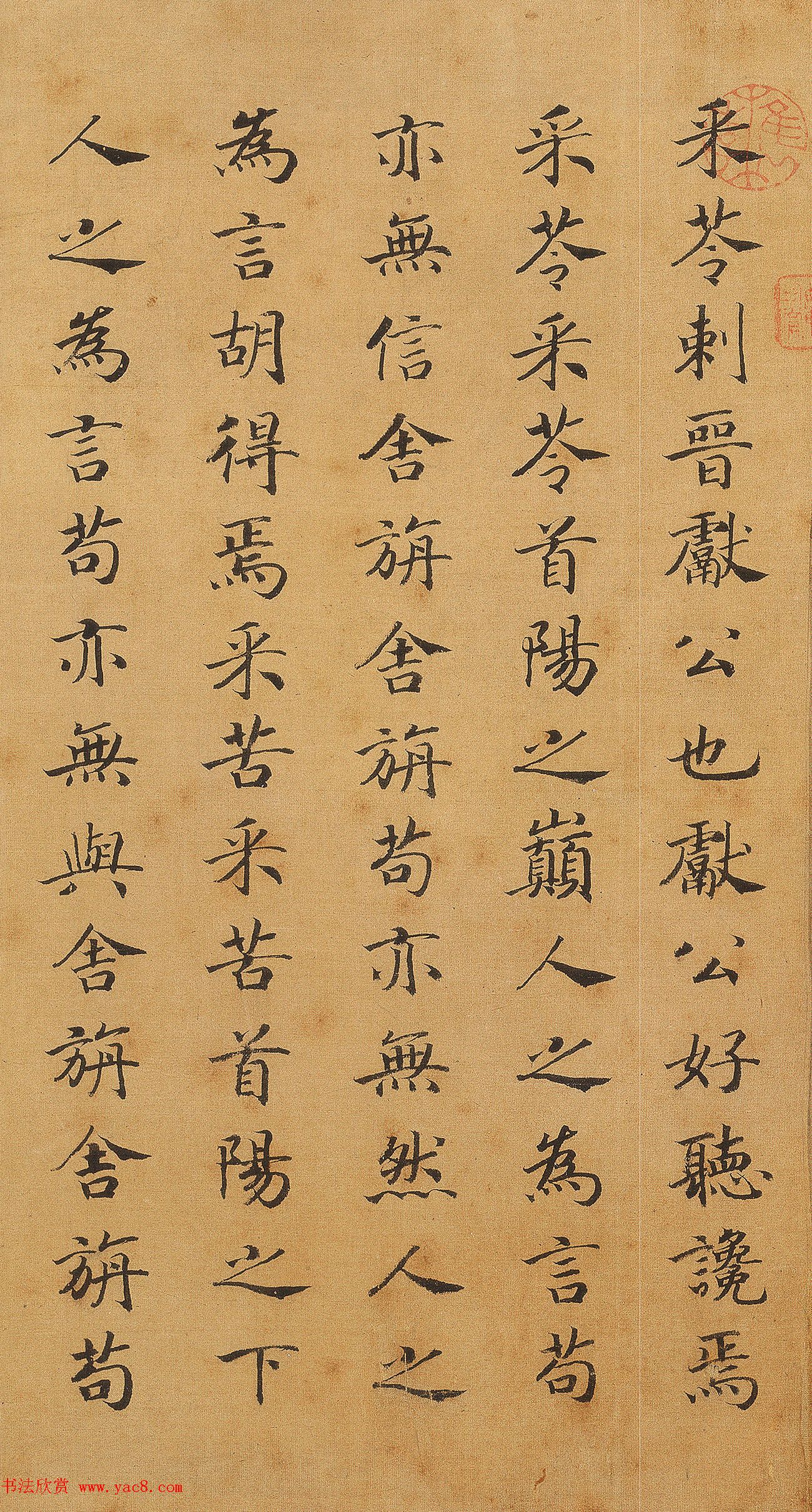 宋高宗赵构楷书《唐国十二篇》