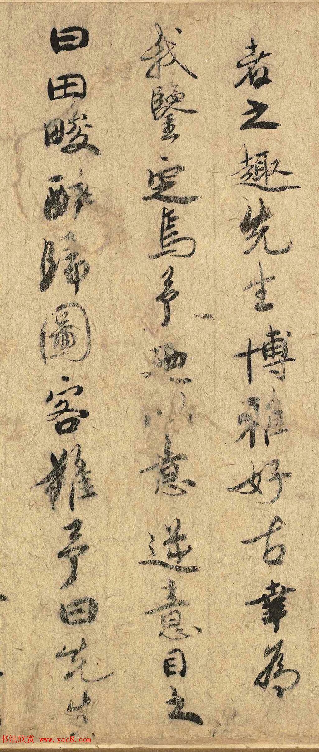 张一民行书《田畯醉归图说》