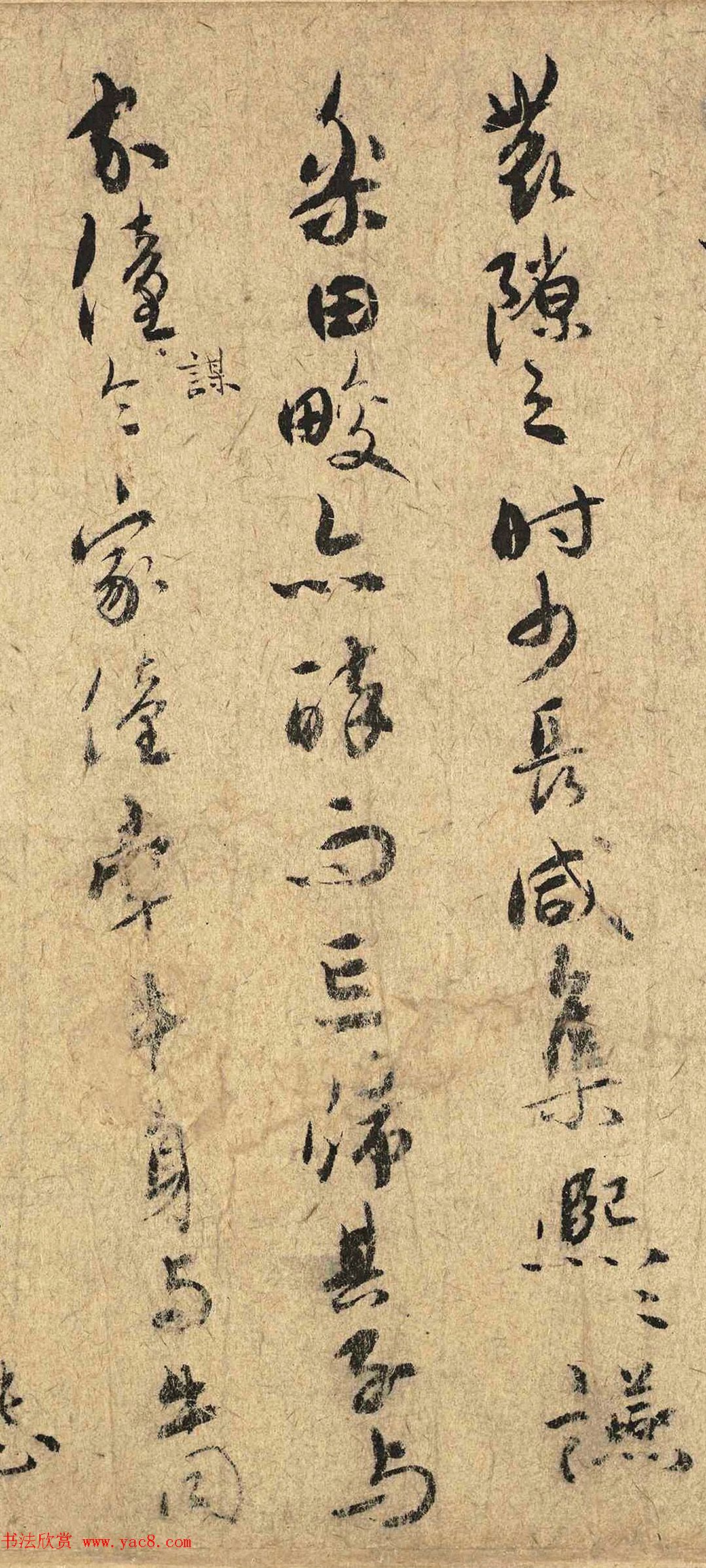 张一民行书《田畯醉归图说》