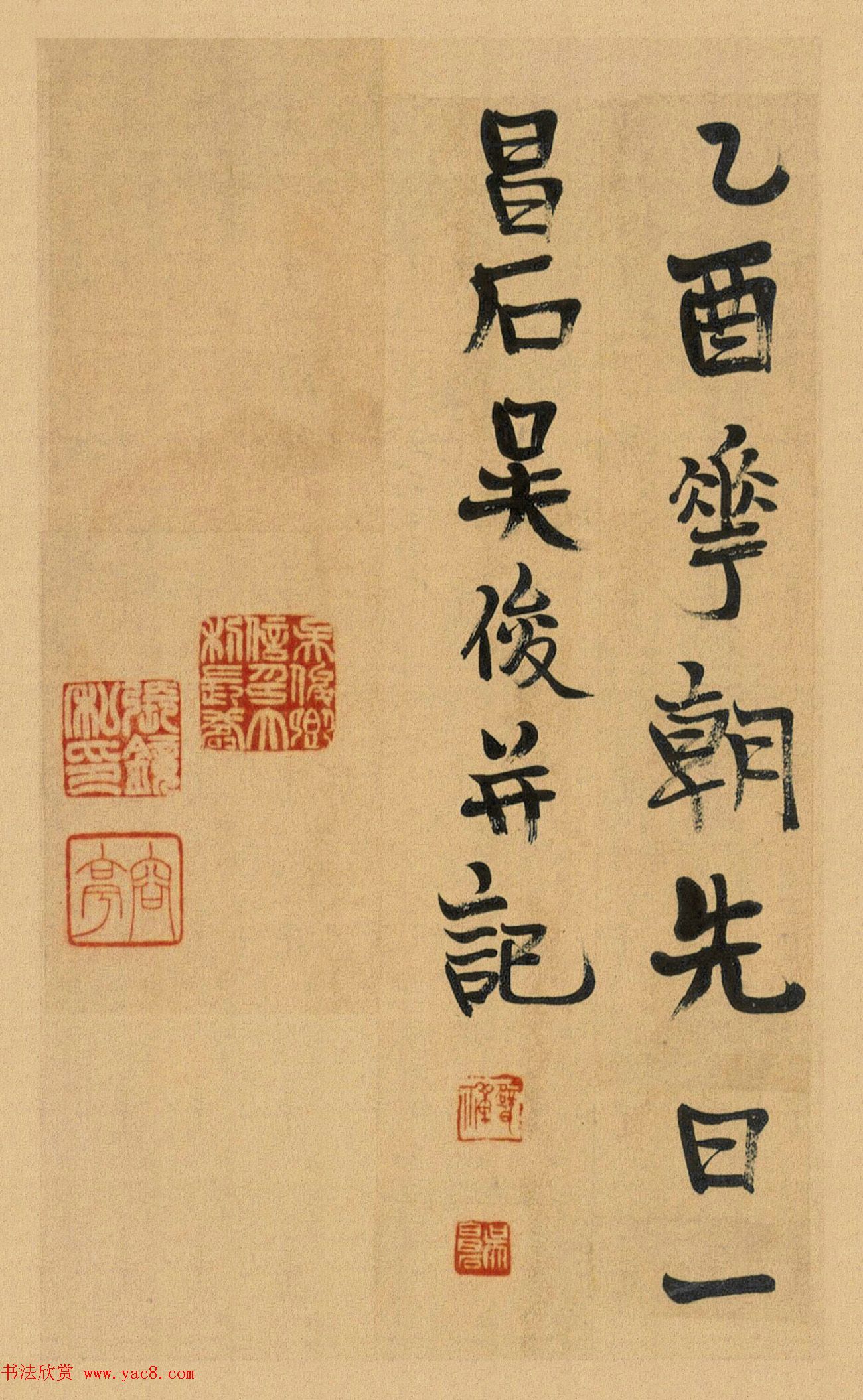 吴昌硕篆书册《吴仓石篆书小戎章》