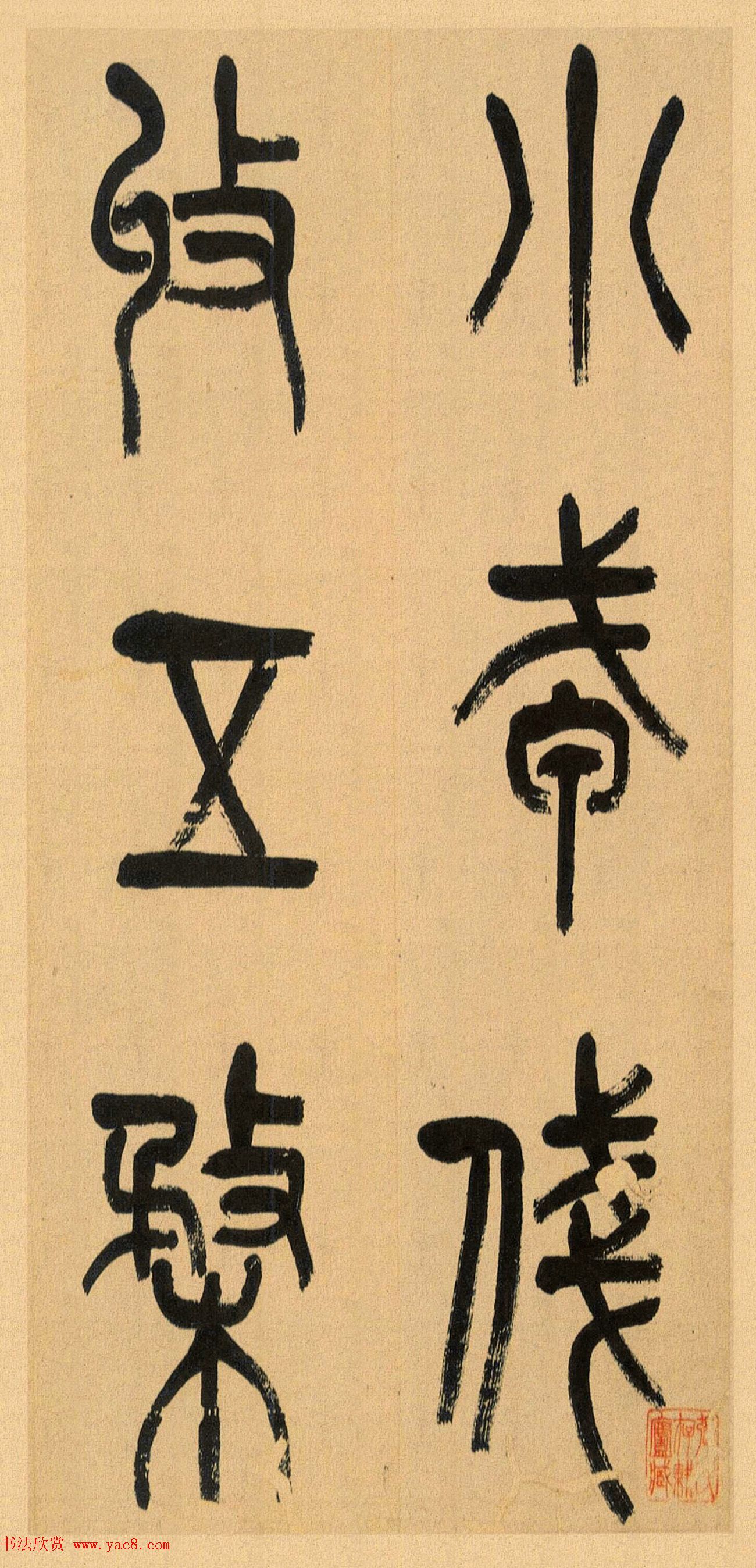 吴昌硕篆书册《吴仓石篆书小戎章》