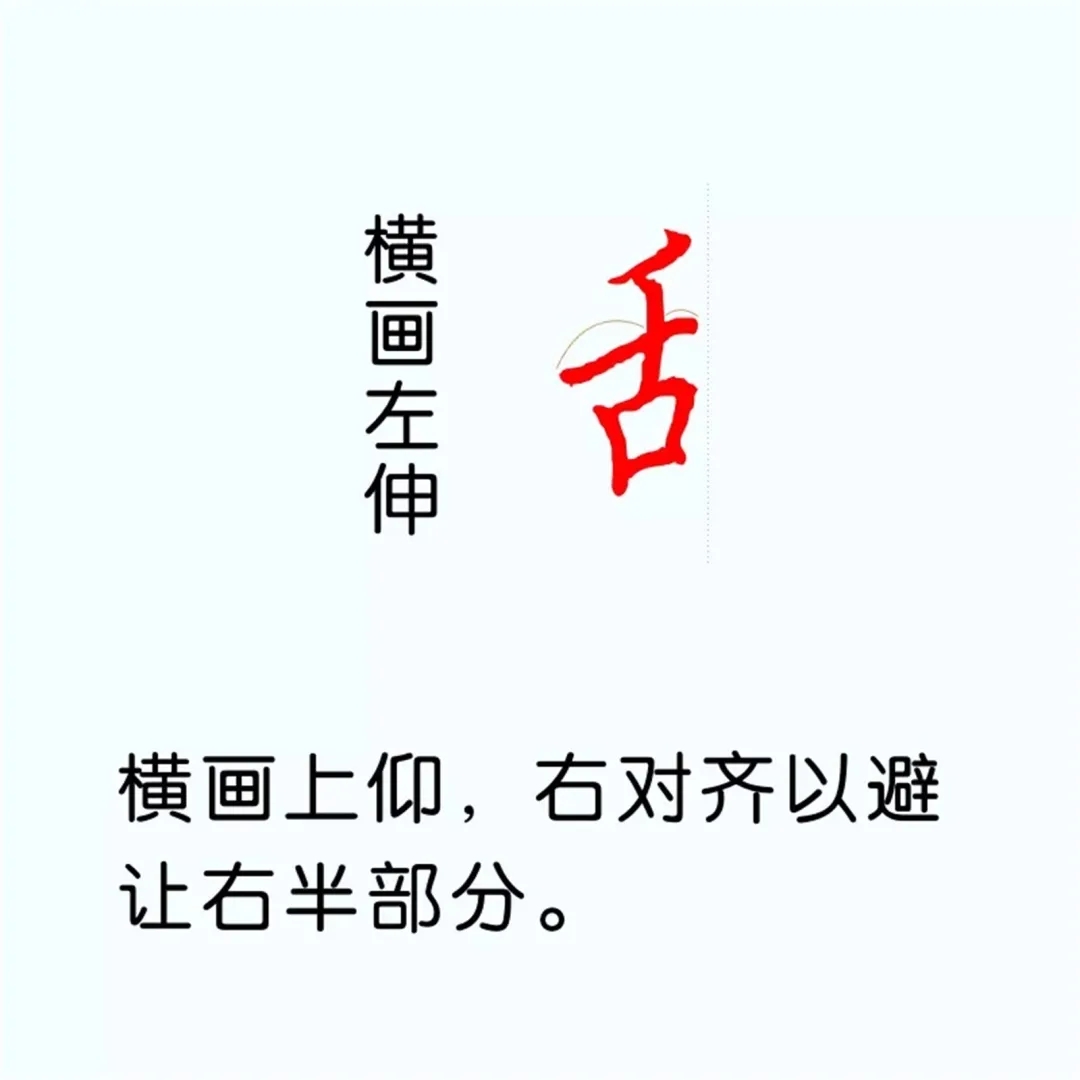 硬笔楷书教程：81个偏旁部首写法图解