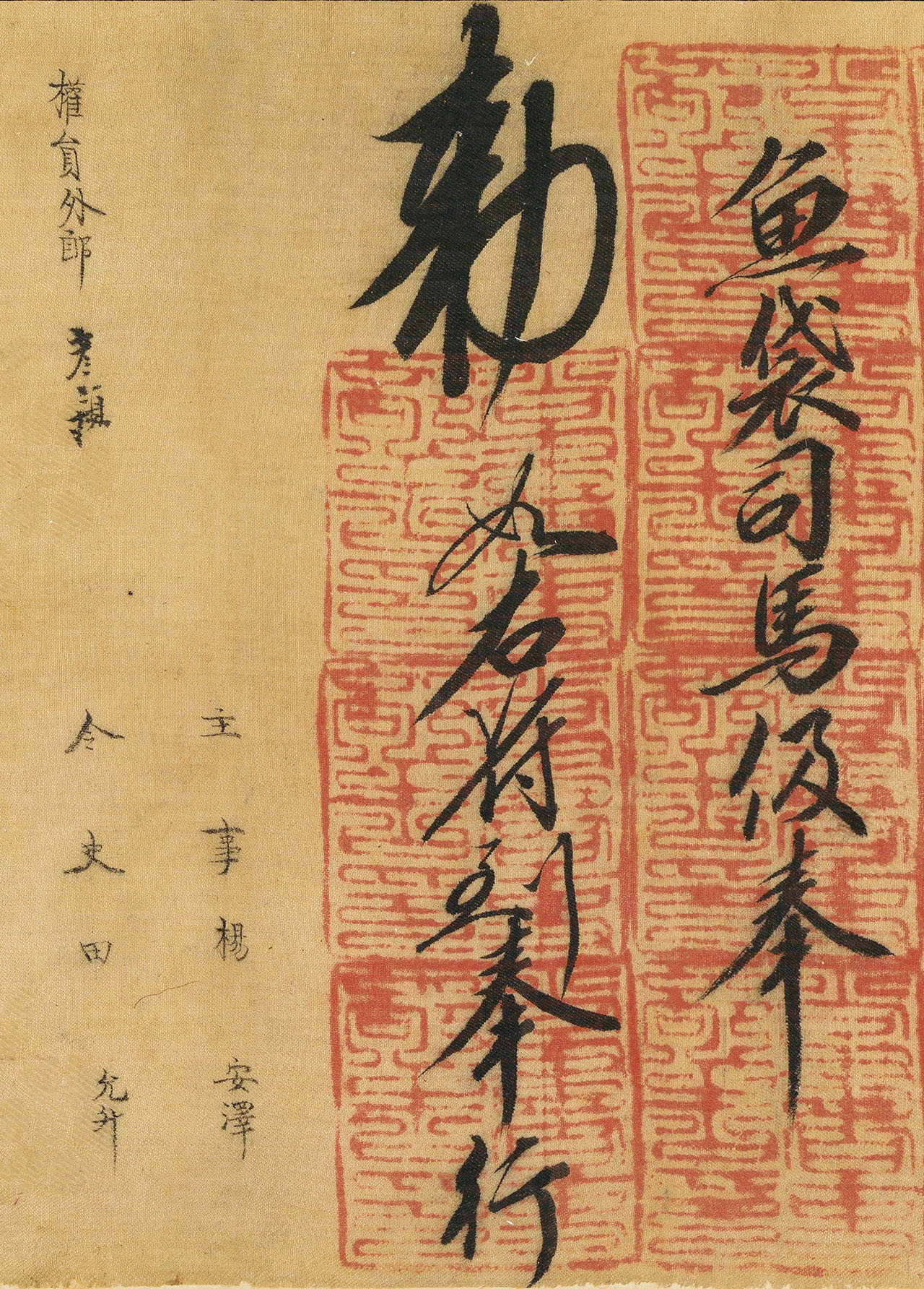 南宋书法公文《司马伋告身》卷