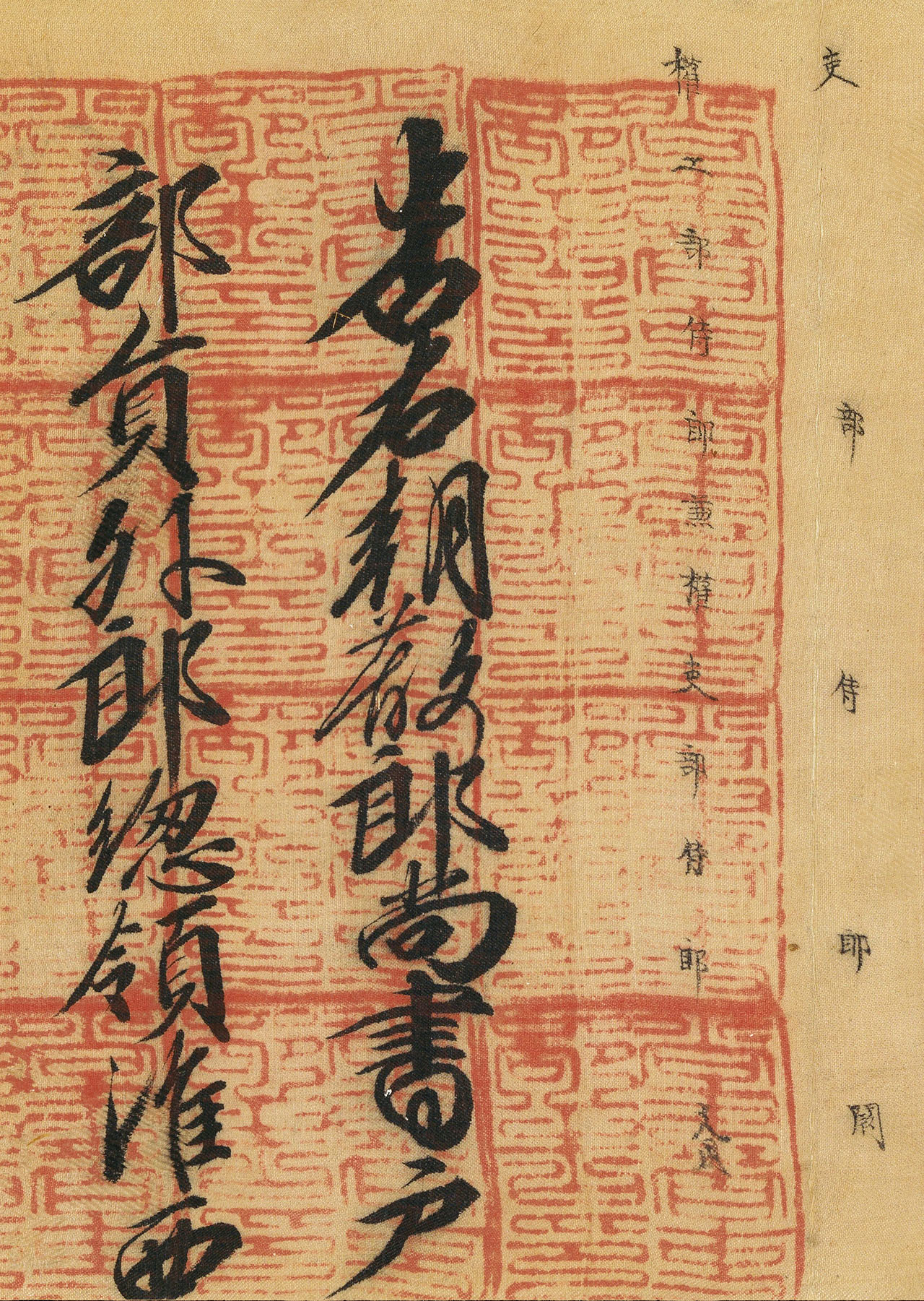 南宋书法公文《司马伋告身》卷