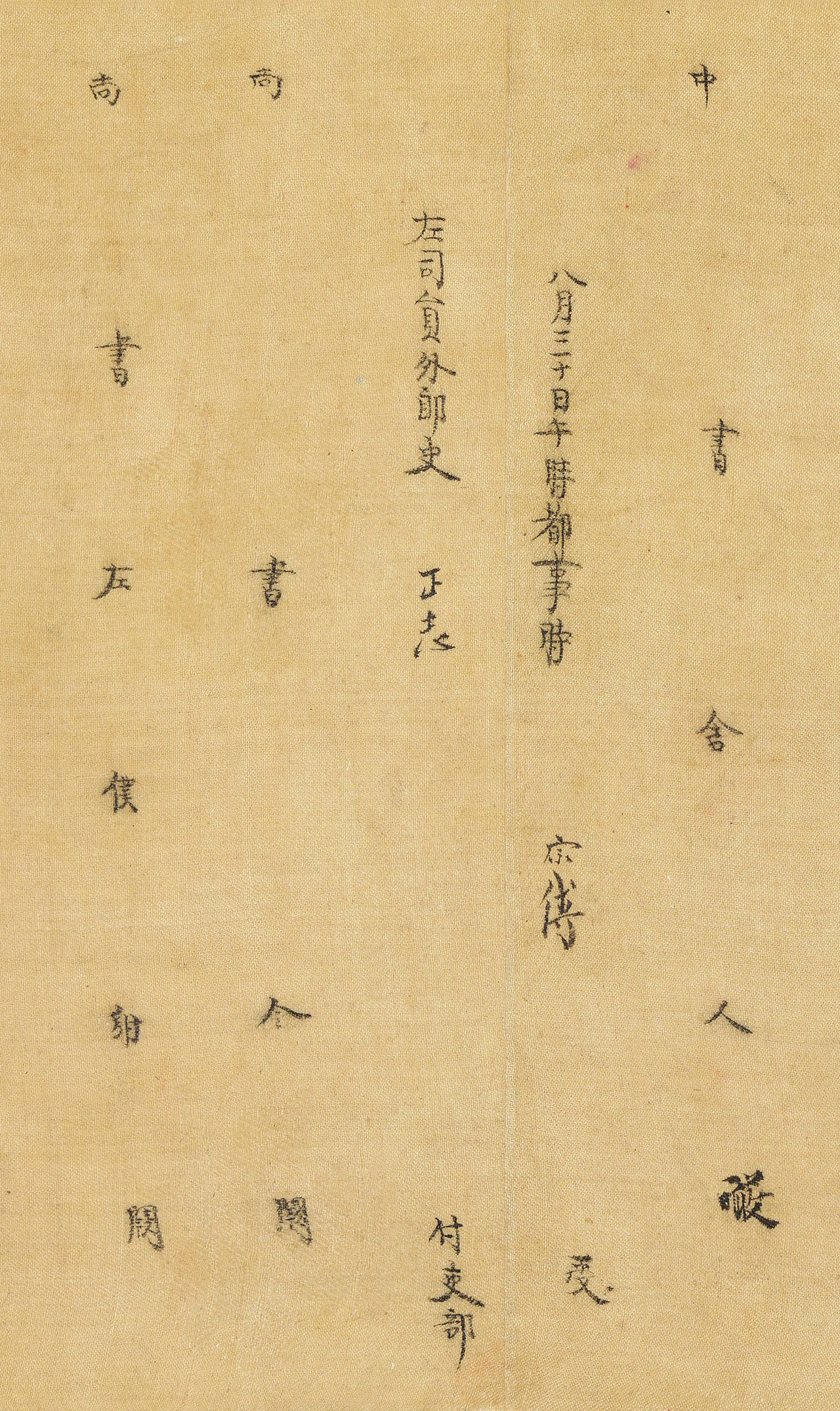 南宋书法公文《司马伋告身》卷