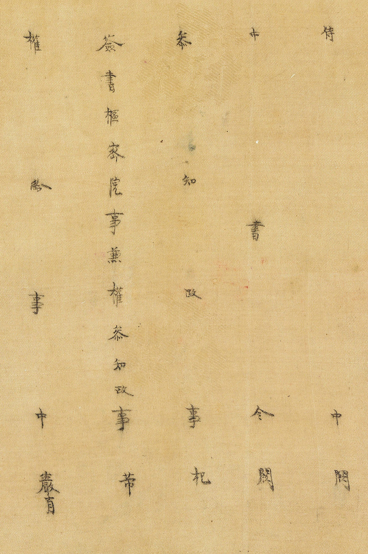 南宋书法公文《司马伋告身》卷