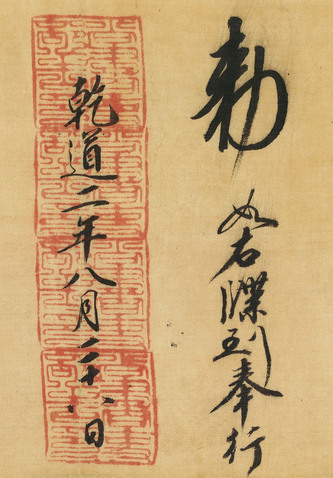 南宋书法公文《司马伋告身》卷