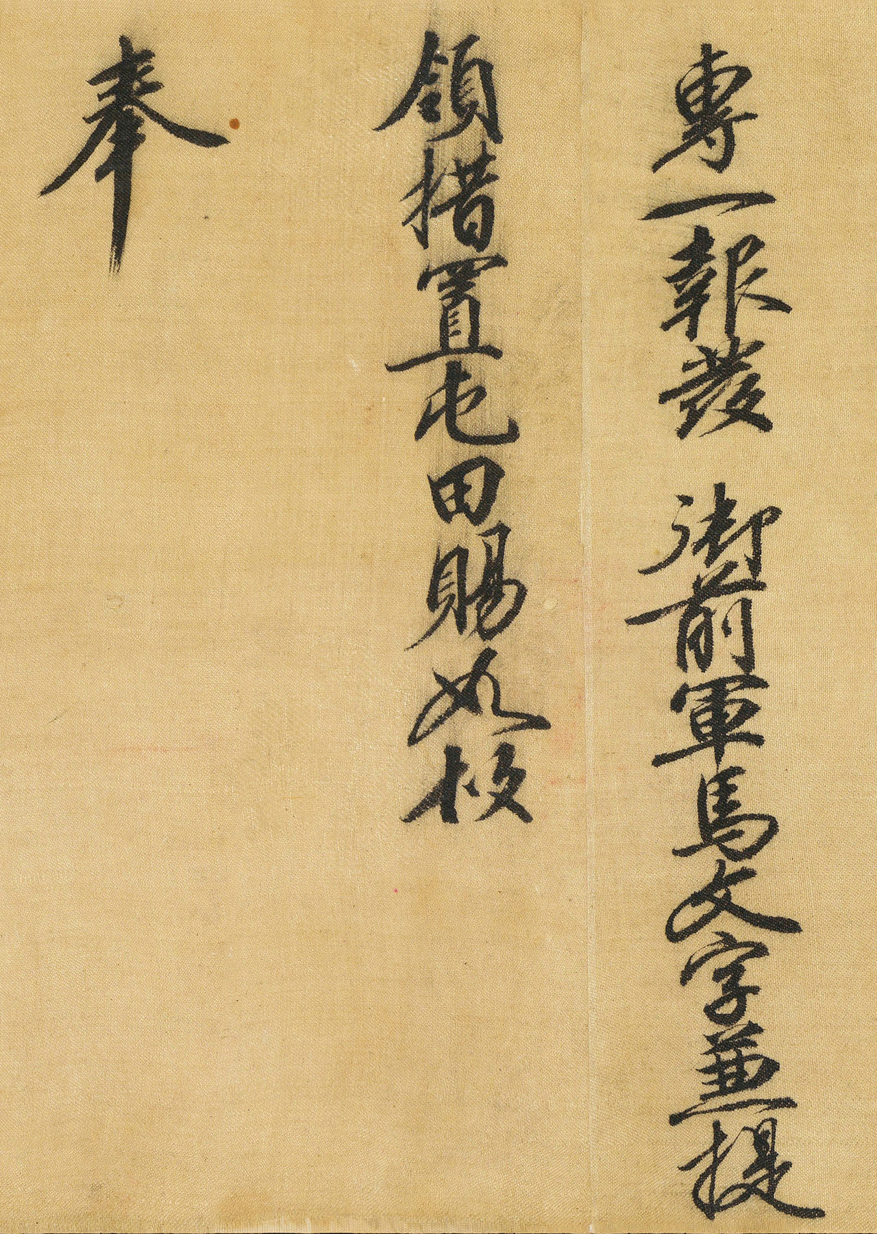 南宋书法公文《司马伋告身》卷