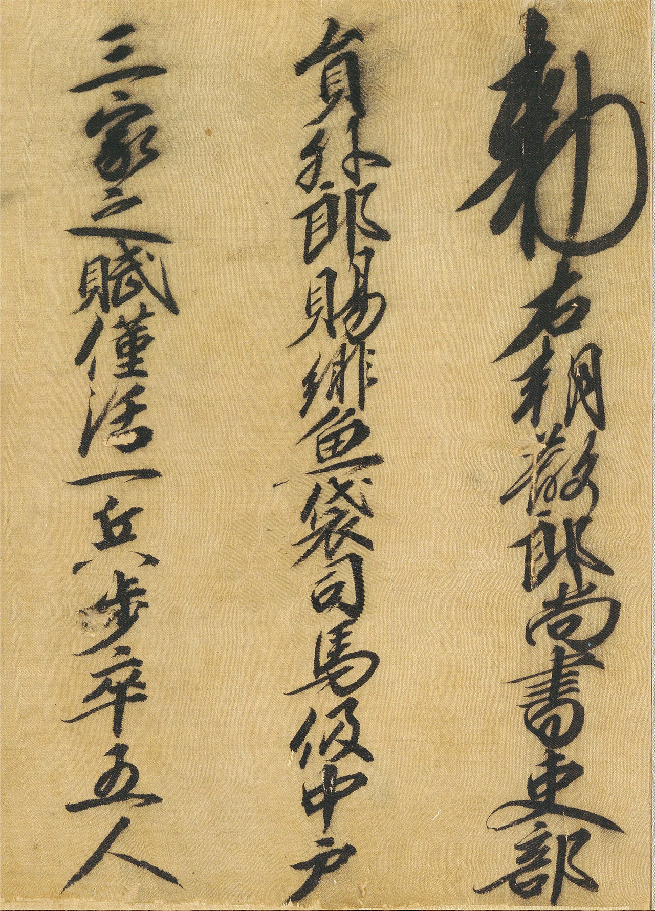 南宋书法公文《司马伋告身》卷