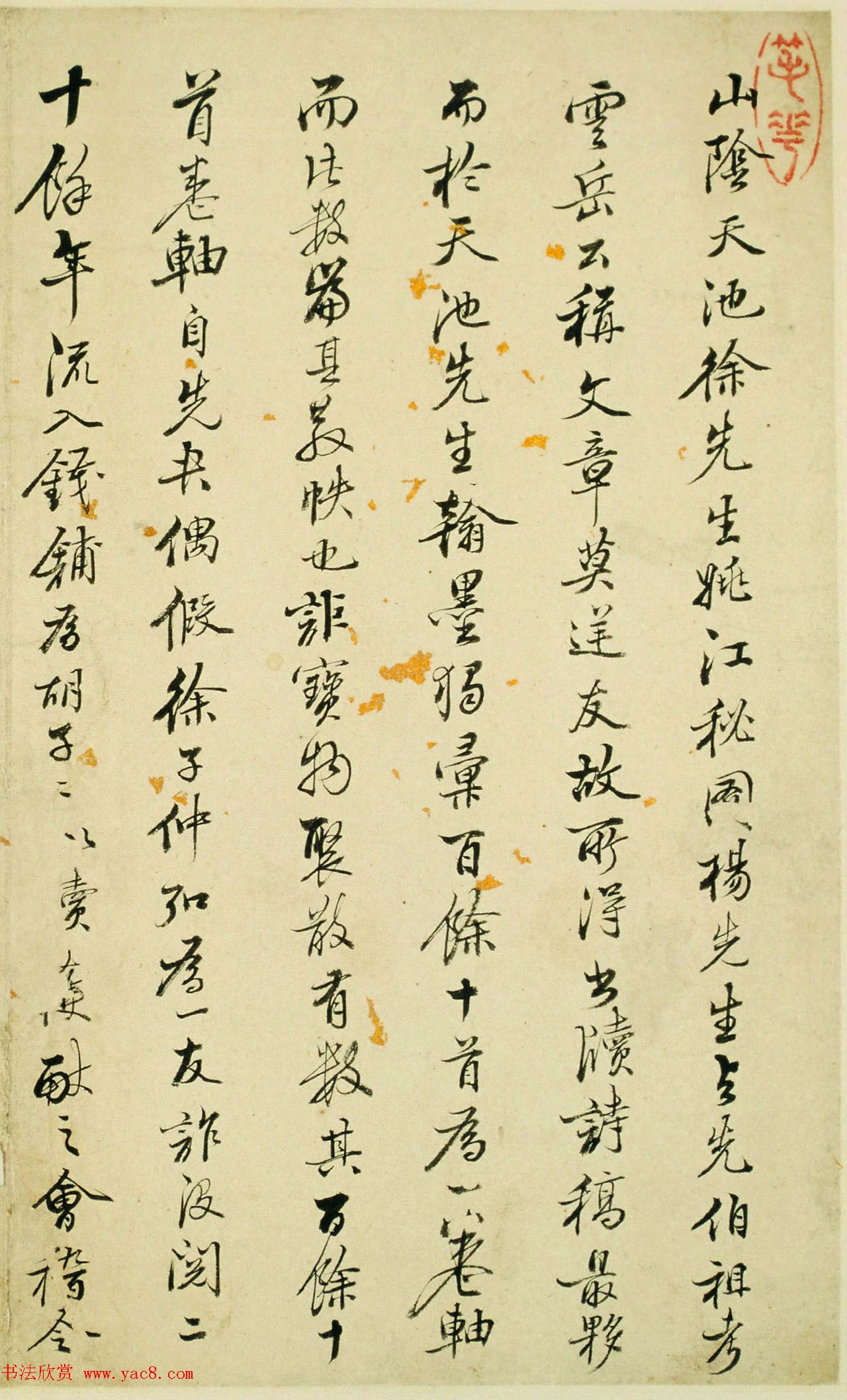 明代徐渭47岁书法《自书诗文》册