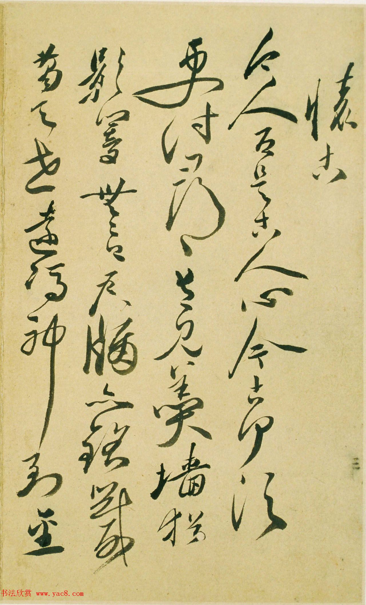 明代徐渭47岁书法《自书诗文》册