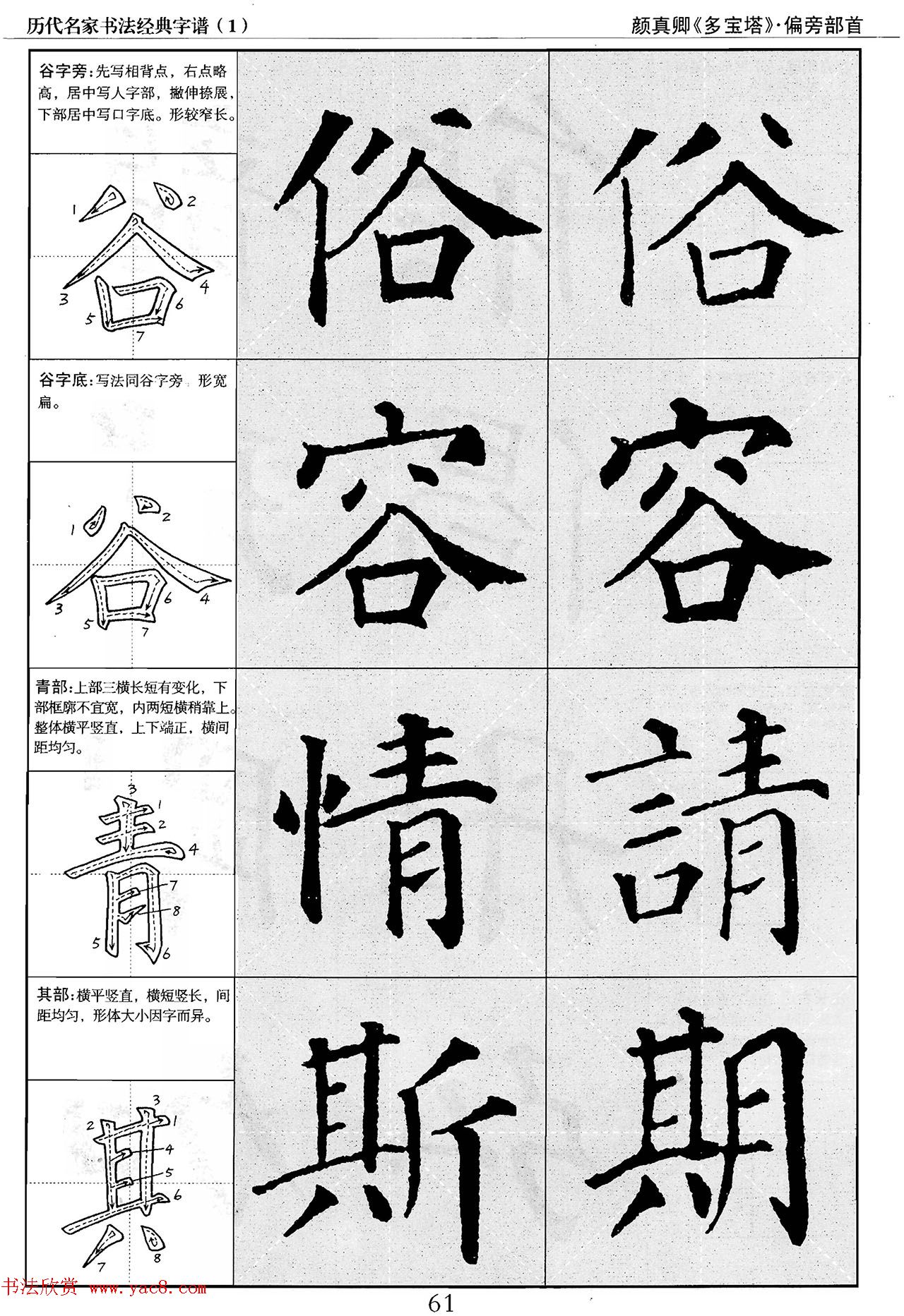 经典字帖：颜真卿多宝塔字谱