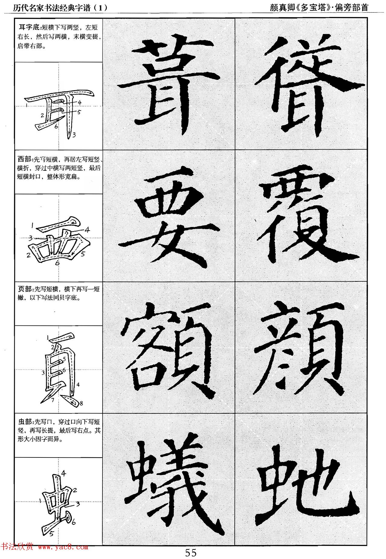 经典字帖：颜真卿多宝塔字谱