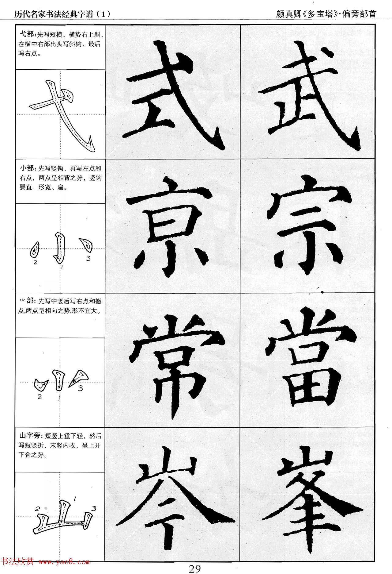 经典字帖：颜真卿多宝塔字谱