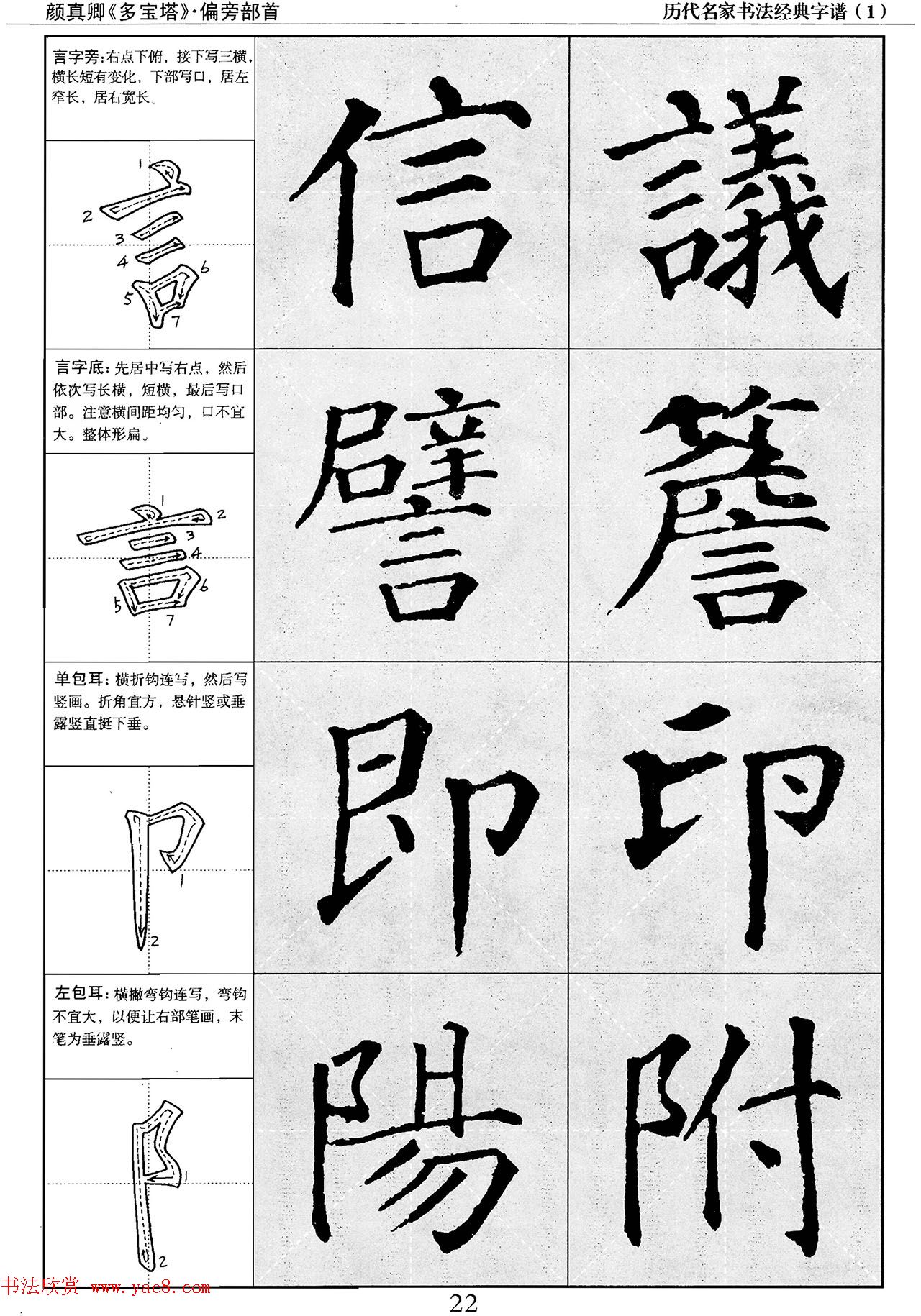 经典字帖：颜真卿多宝塔字谱