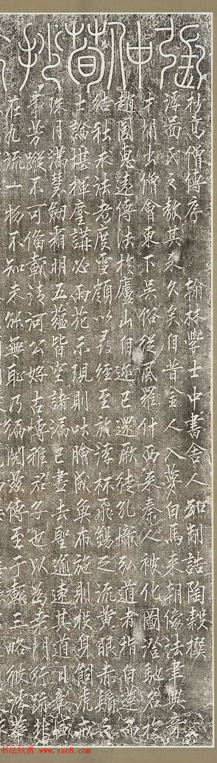 释梦英行楷书《张仲荀抄高僧传序》