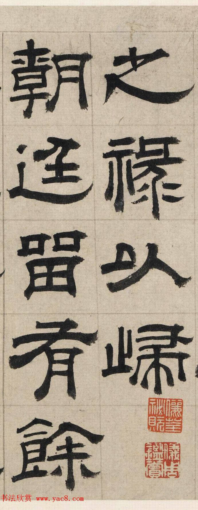 明代沈度隶书节录四留铭页