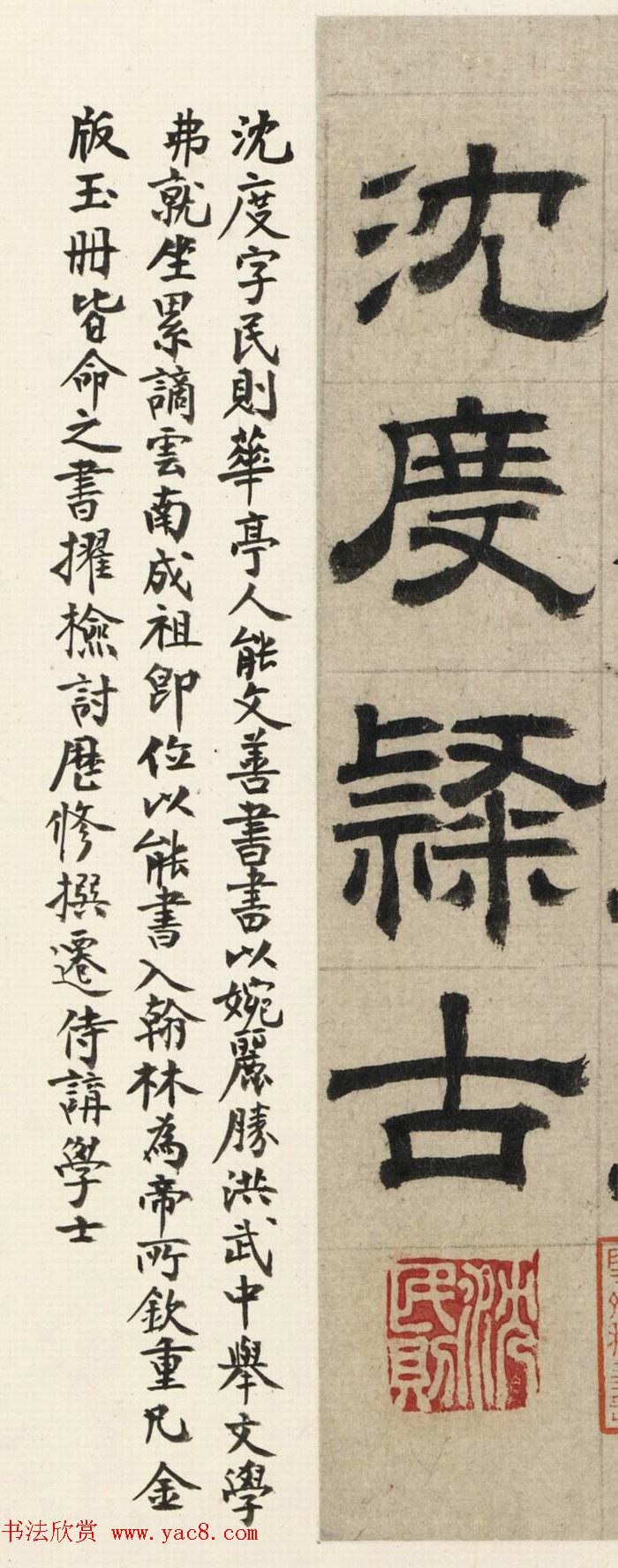 明代沈度隶书节录四留铭页