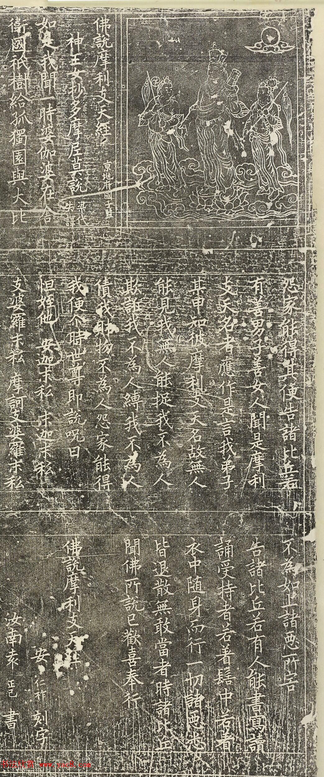 北宋袁正己楷书《摩利支天经、黄帝阴符经》