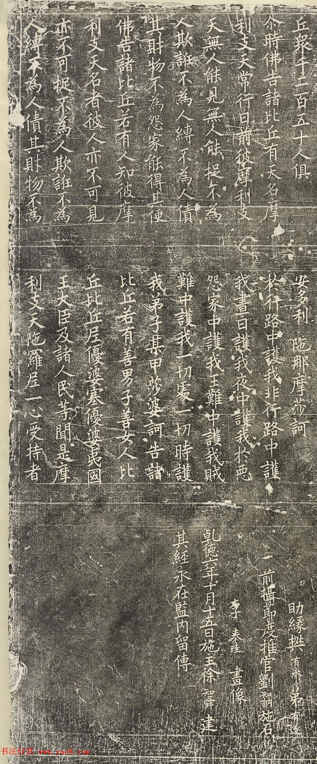 北宋袁正己楷书《摩利支天经、黄帝阴符经》