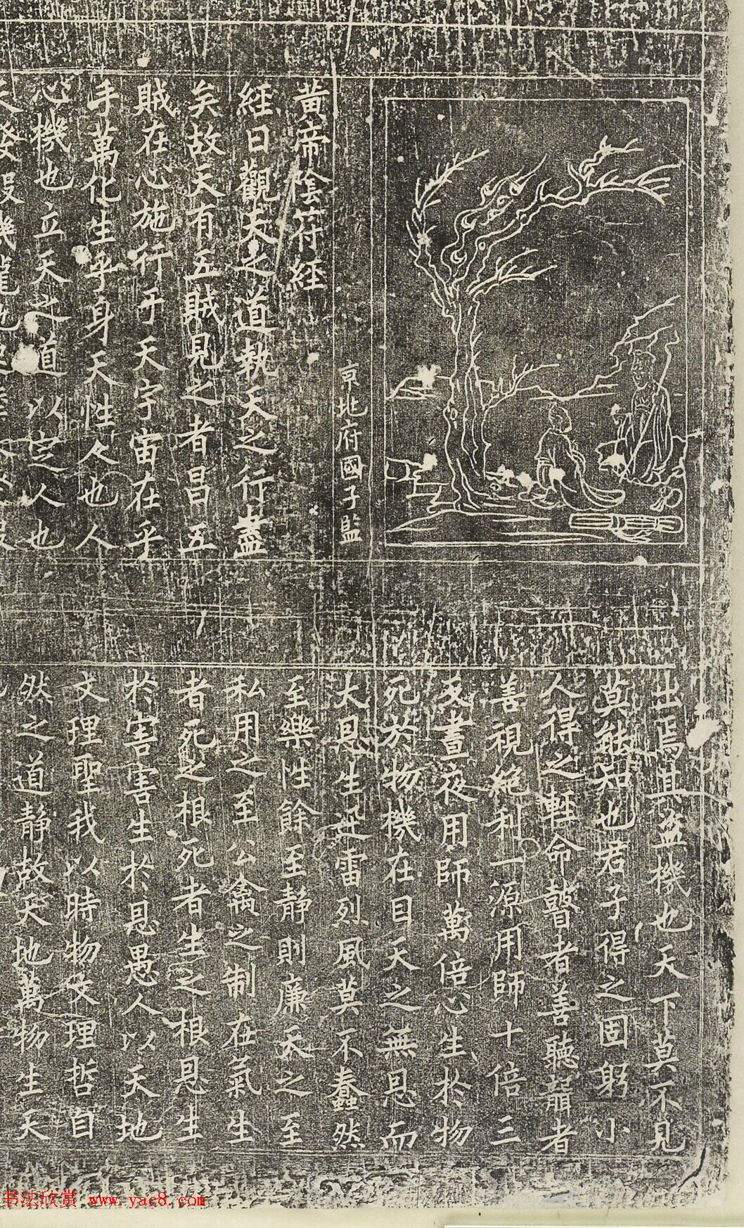 北宋袁正己楷书《摩利支天经、黄帝阴符经》