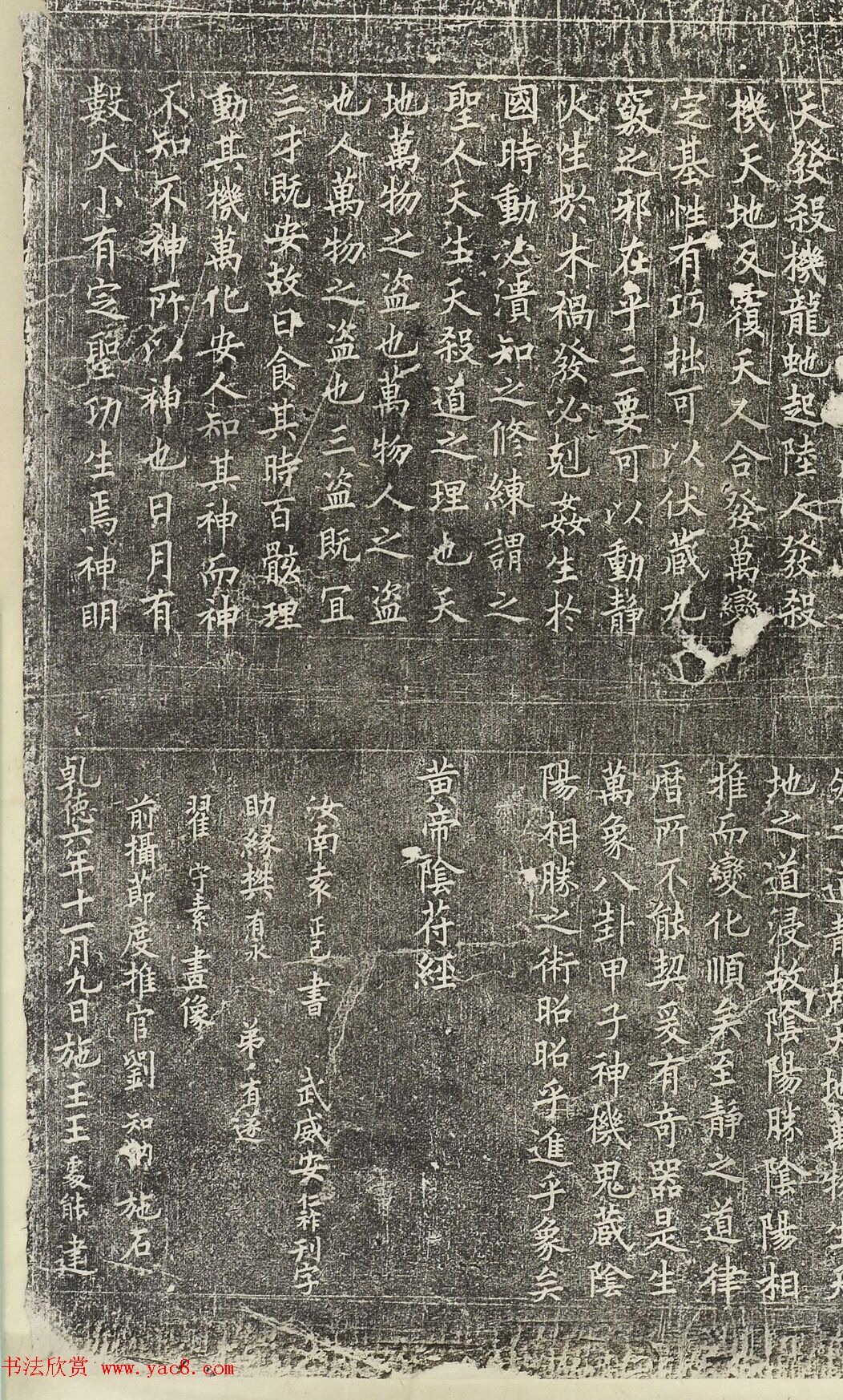 北宋袁正己楷书《摩利支天经、黄帝阴符经》