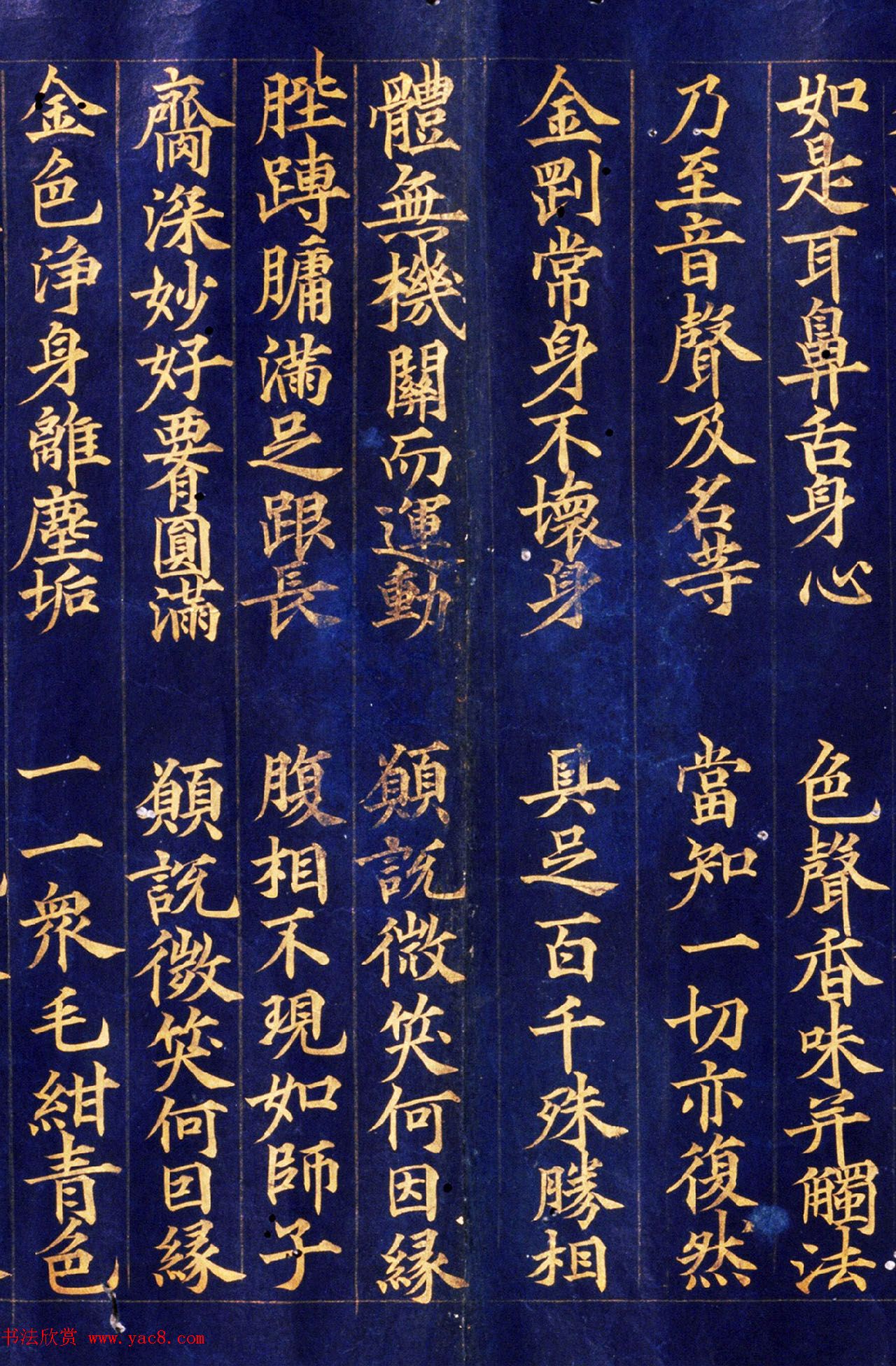 高丽国崔成朔楷书《大宝积经卷第三十二》