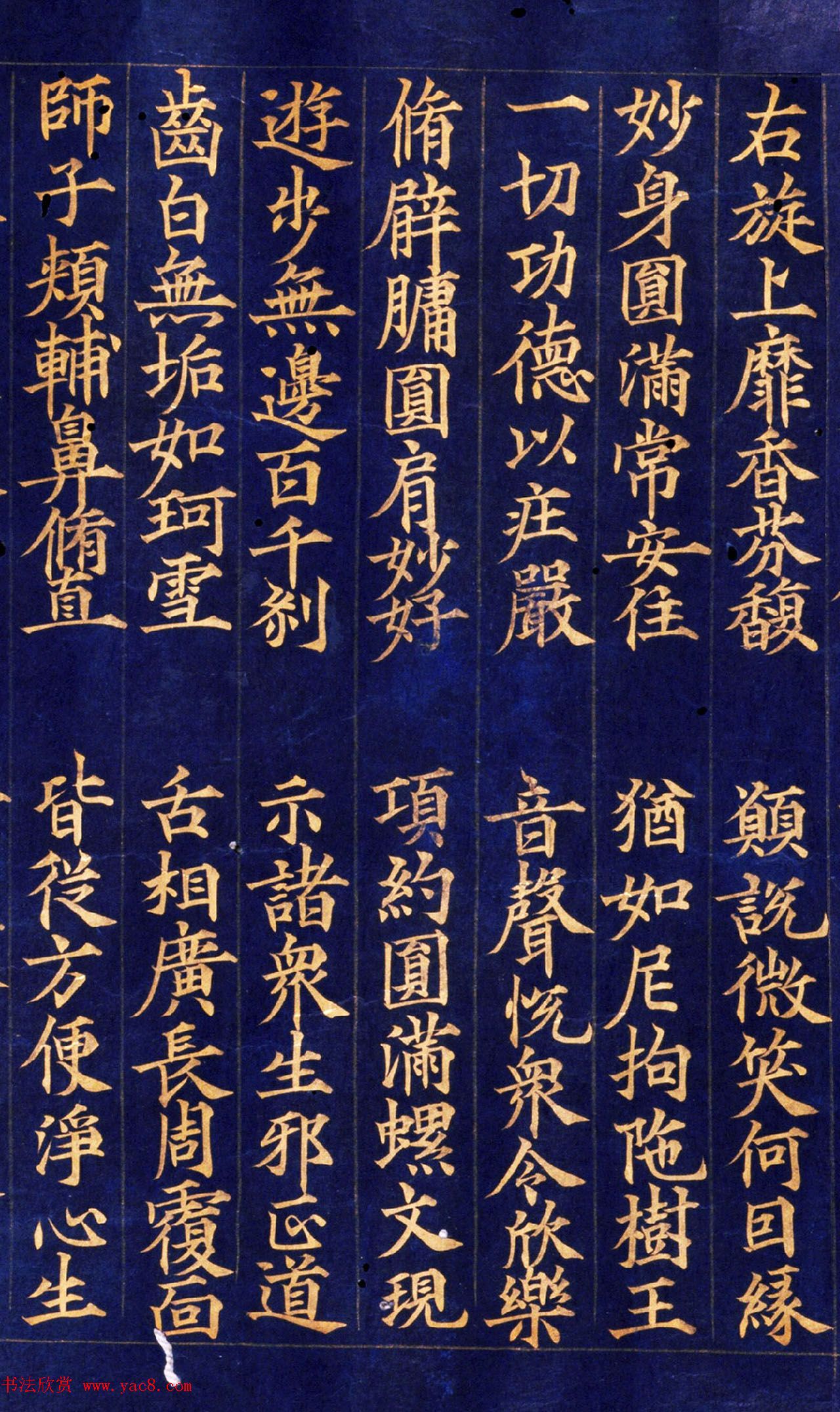 高丽国崔成朔楷书《大宝积经卷第三十二》