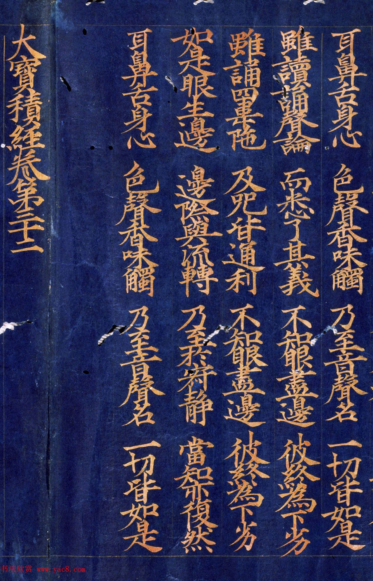 高丽国崔成朔楷书《大宝积经卷第三十二》