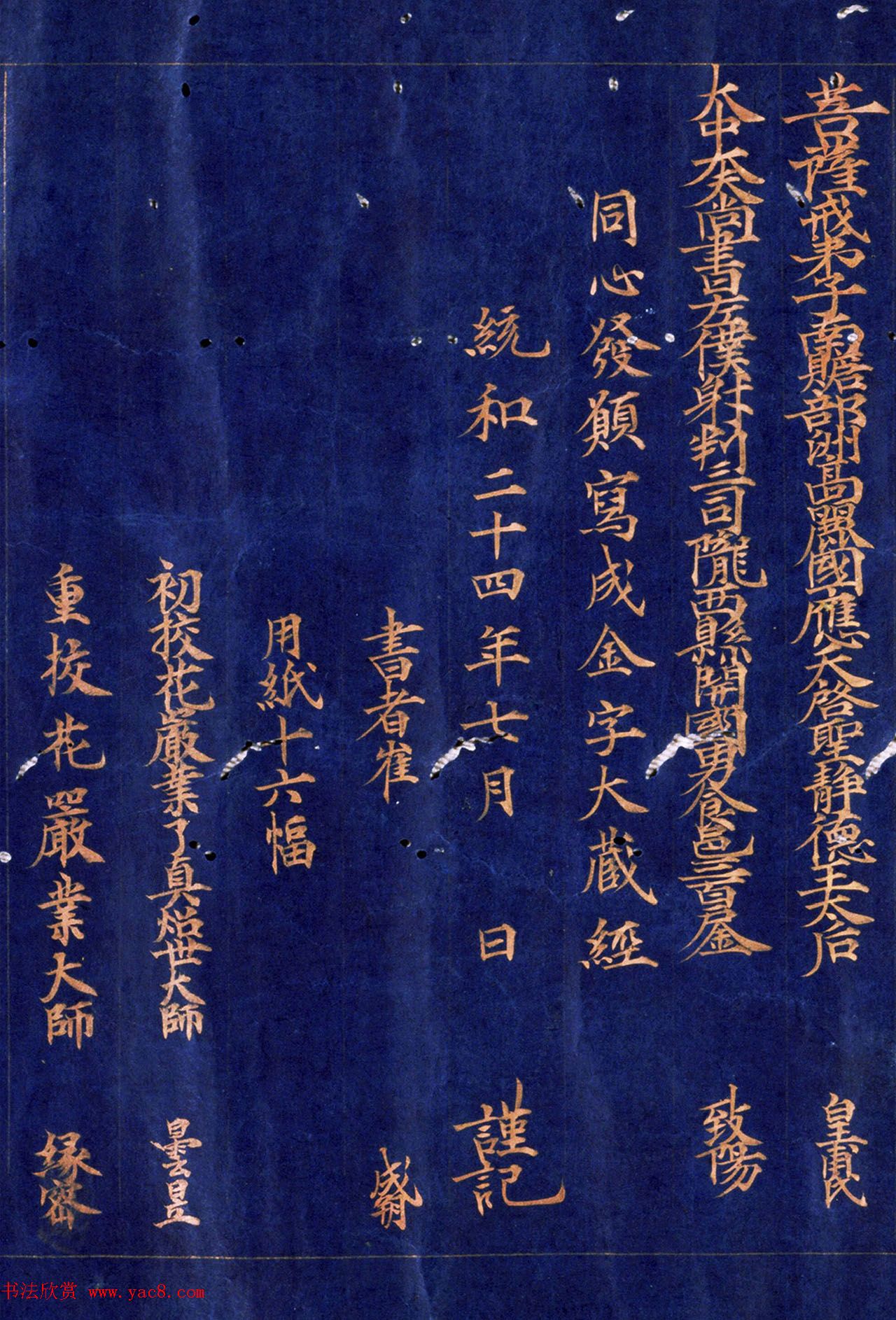 高丽国崔成朔楷书《大宝积经卷第三十二》