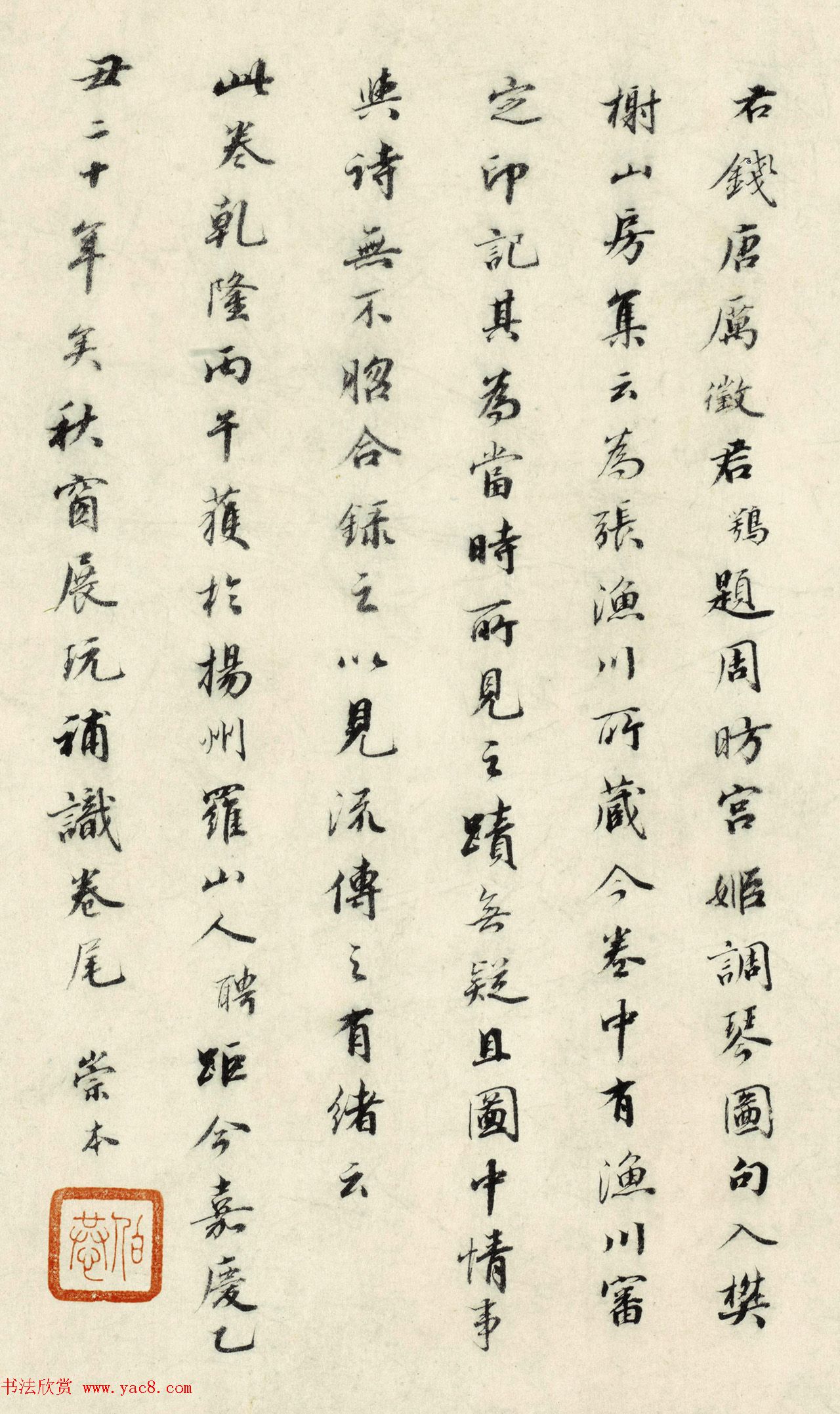 清代崇本书法题调琴啜茗图