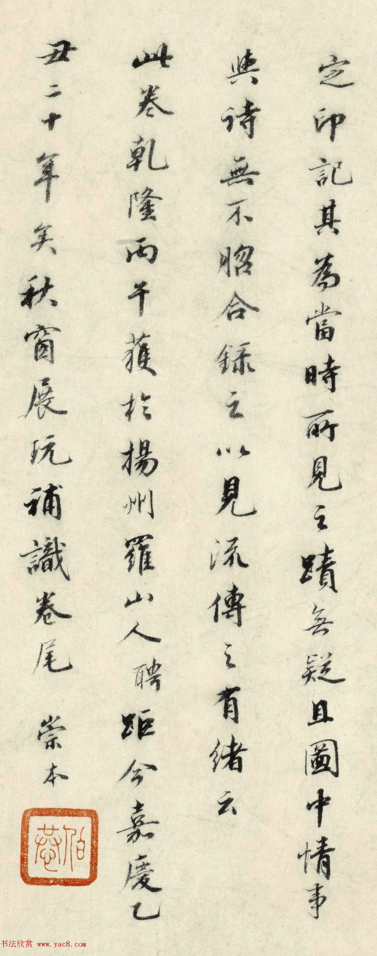 清代崇本书法题调琴啜茗图