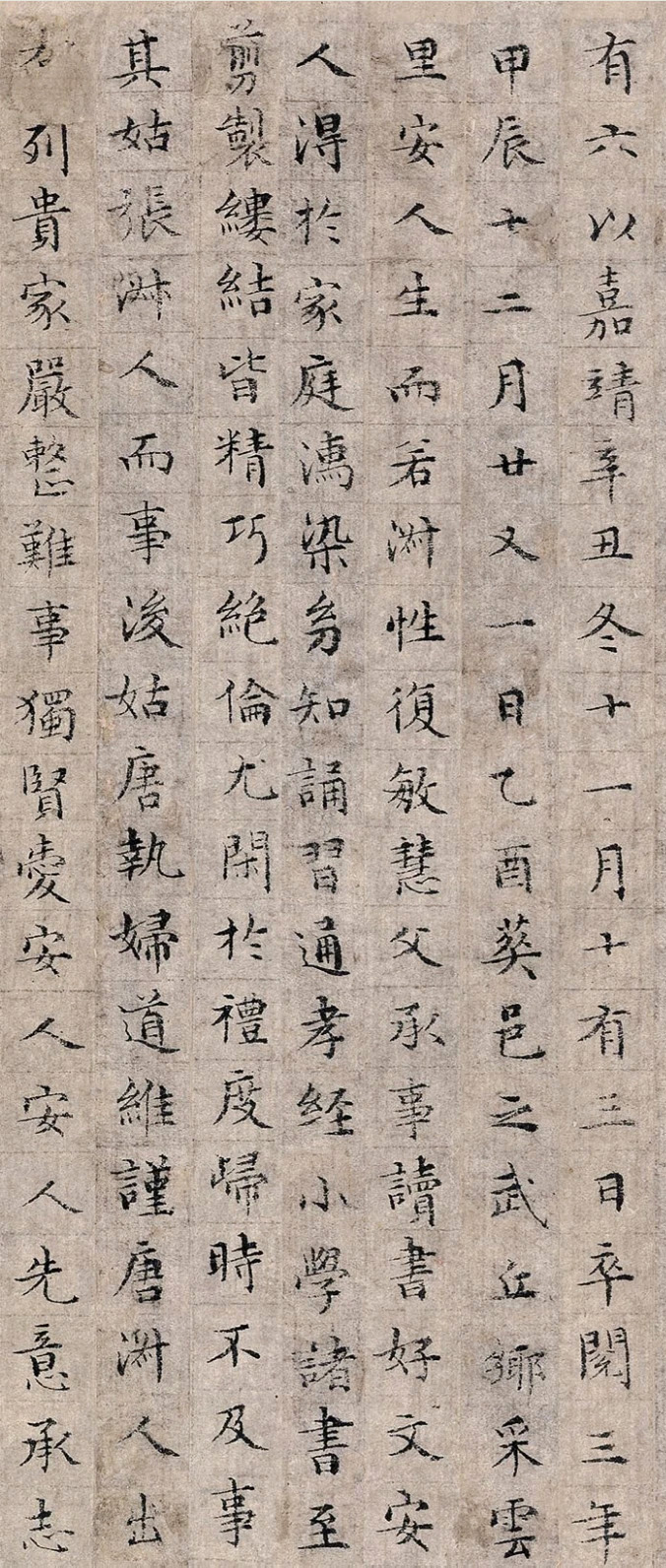 文征明小楷《敕封安人刘嫔杨氏墓志铭》