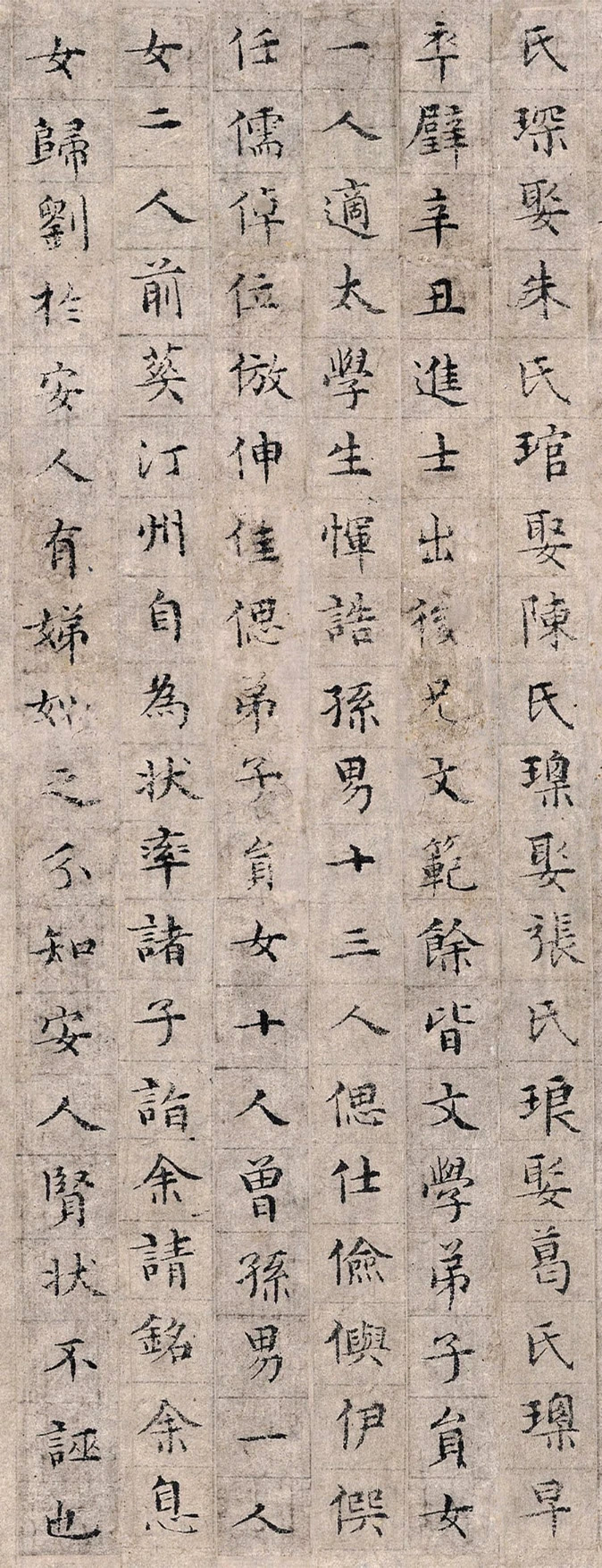 文征明小楷《敕封安人刘嫔杨氏墓志铭》