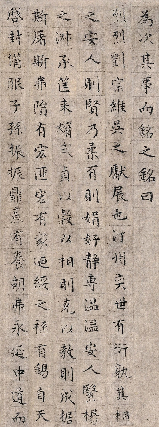 文征明小楷《敕封安人刘嫔杨氏墓志铭》