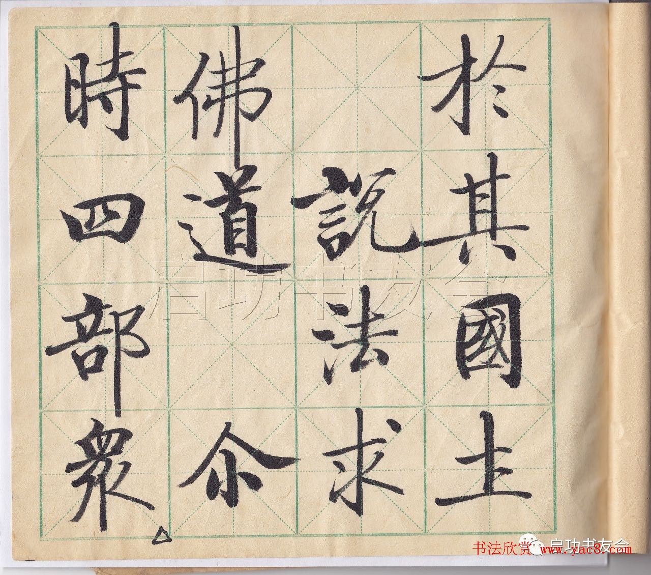 启功先生临唐人写经