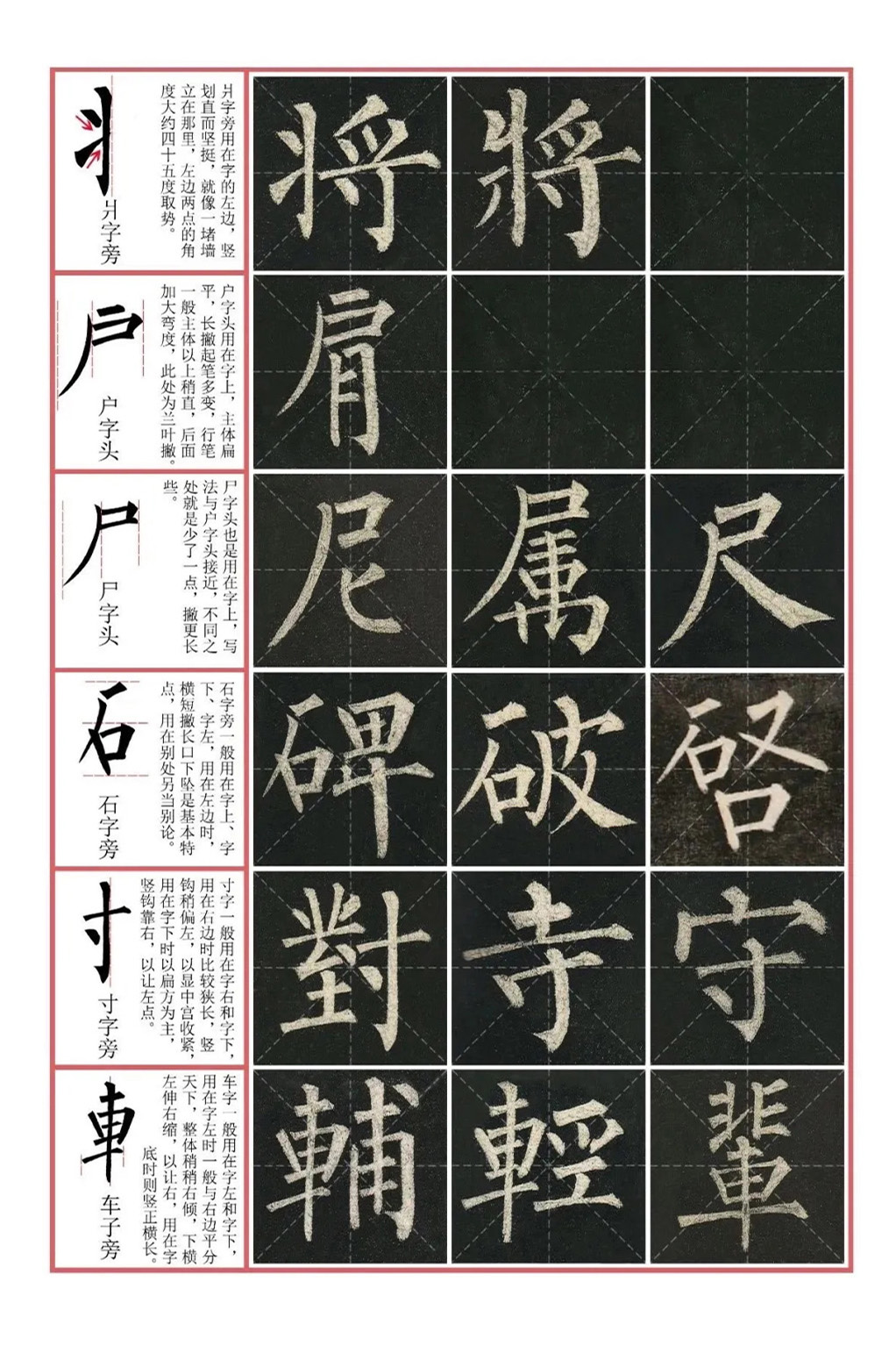 柳公权玄秘塔碑高清图文教程