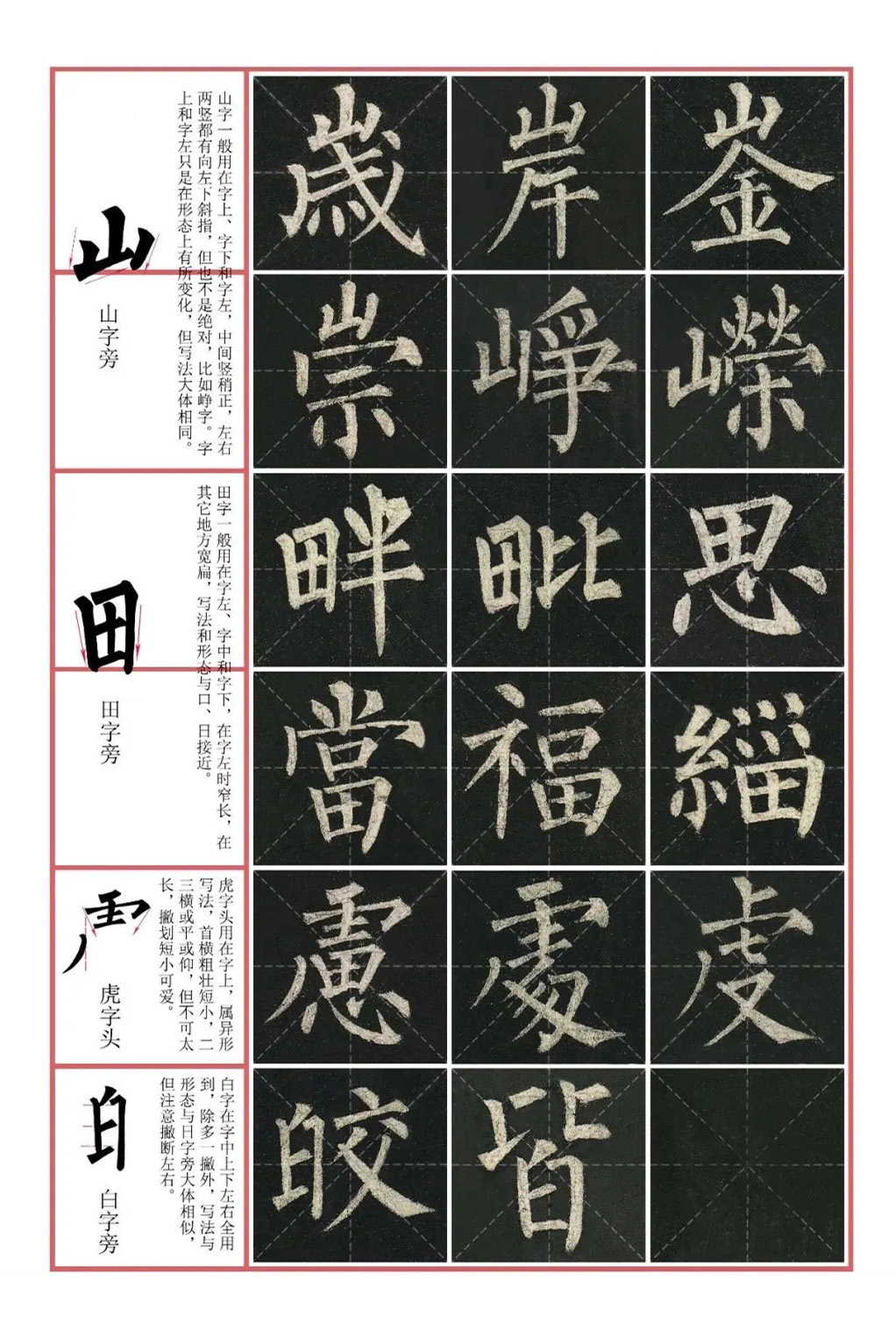 柳公权玄秘塔碑高清图文教程