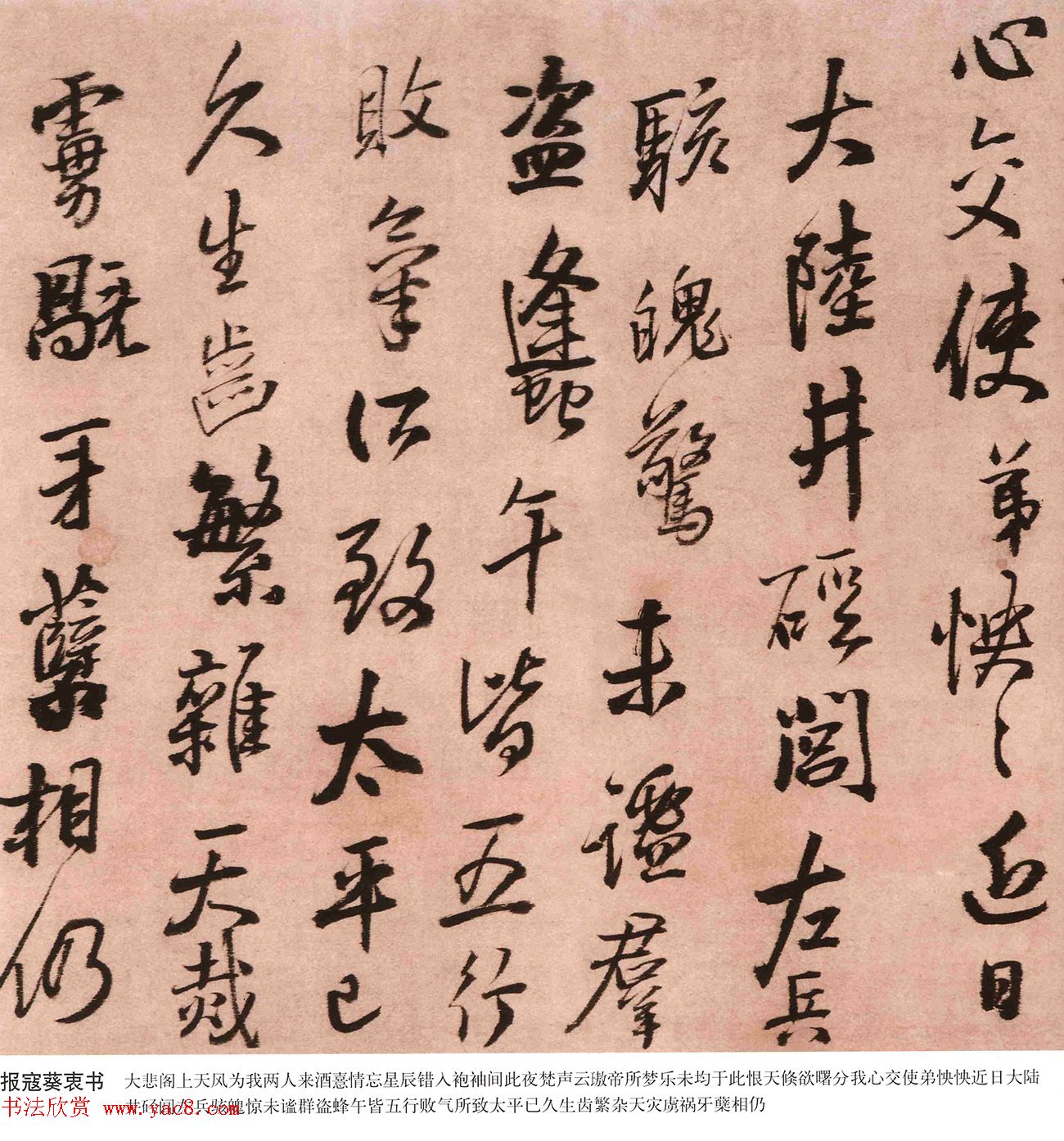 王铎书法作品《报寇葵衷书》