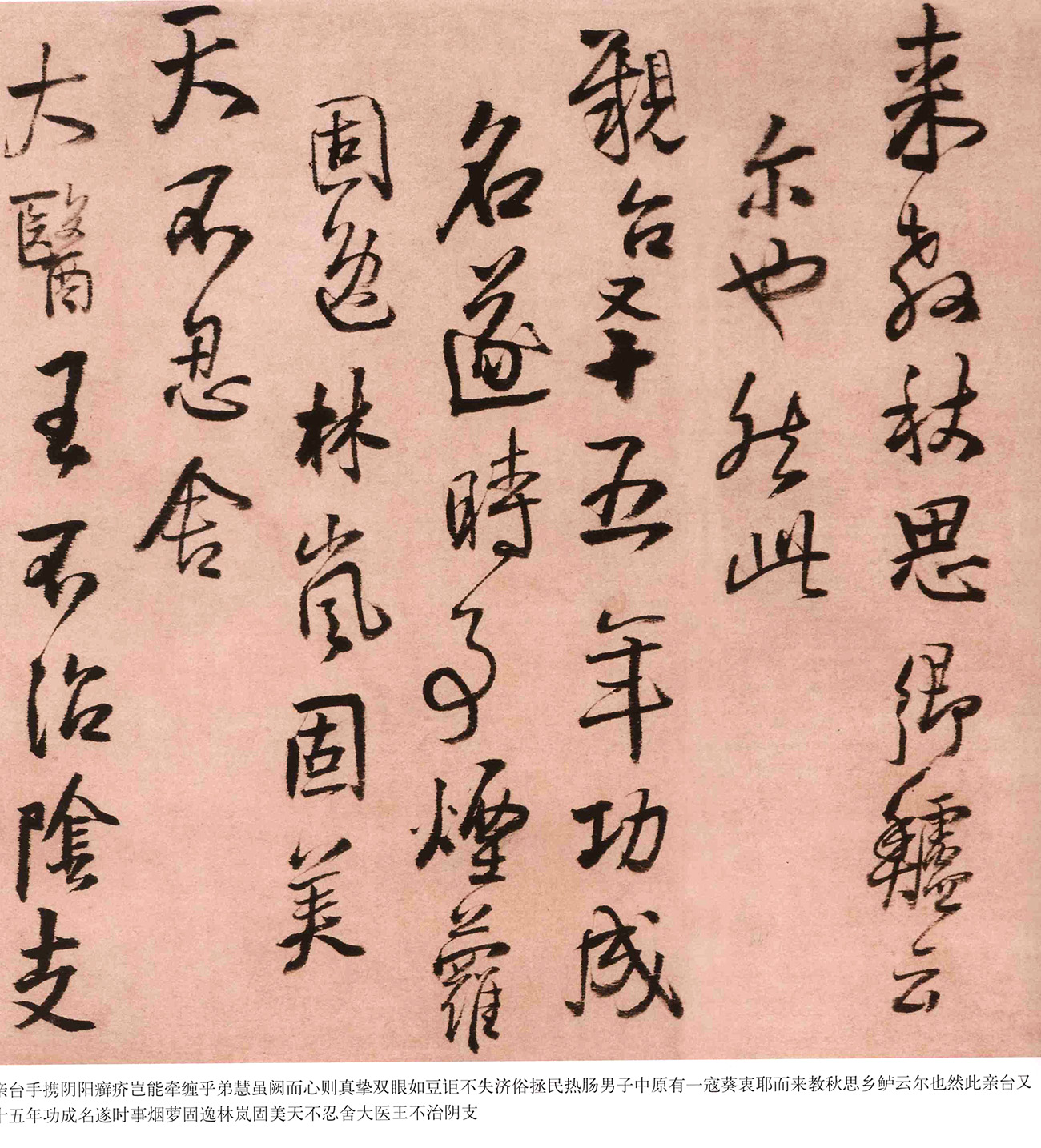 王铎书法作品《报寇葵衷书》