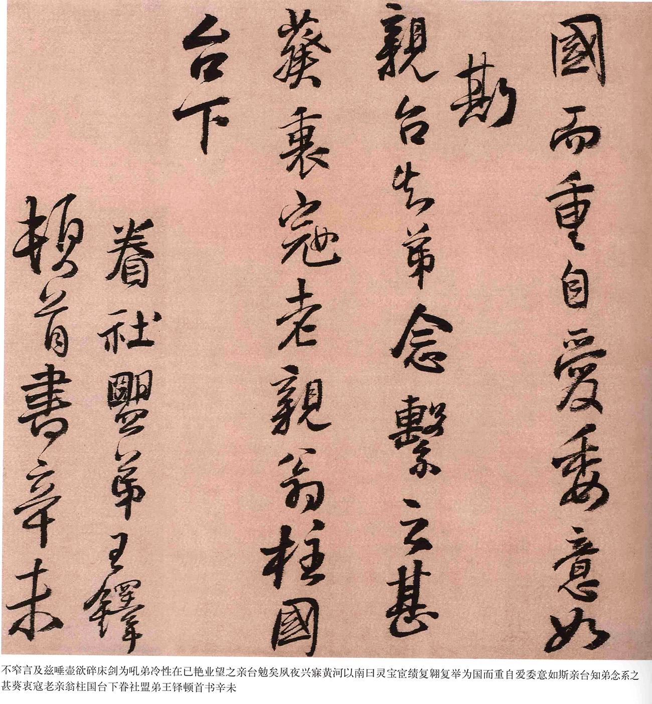 王铎书法作品《报寇葵衷书》