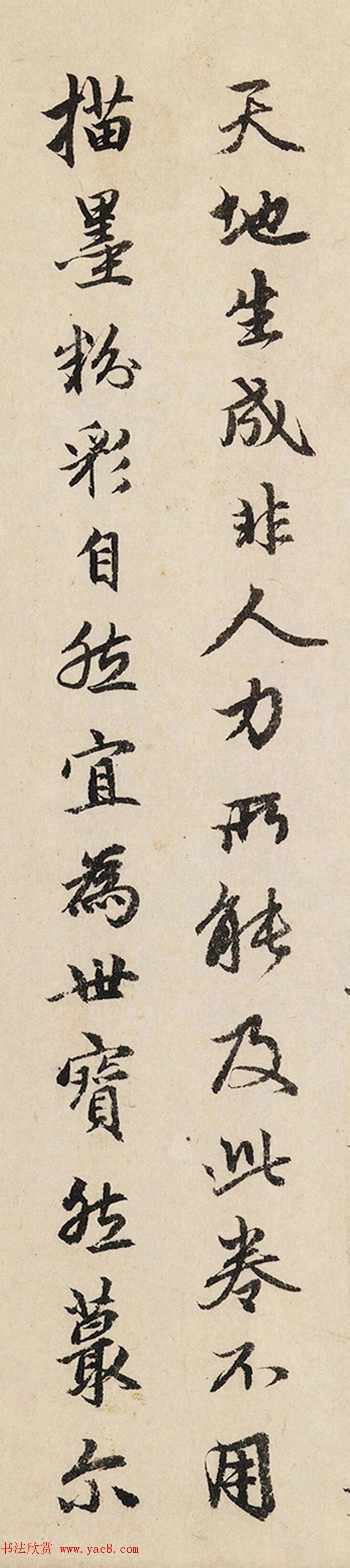 赵孟頫行书欣赏《跋赵佶竹禽图》