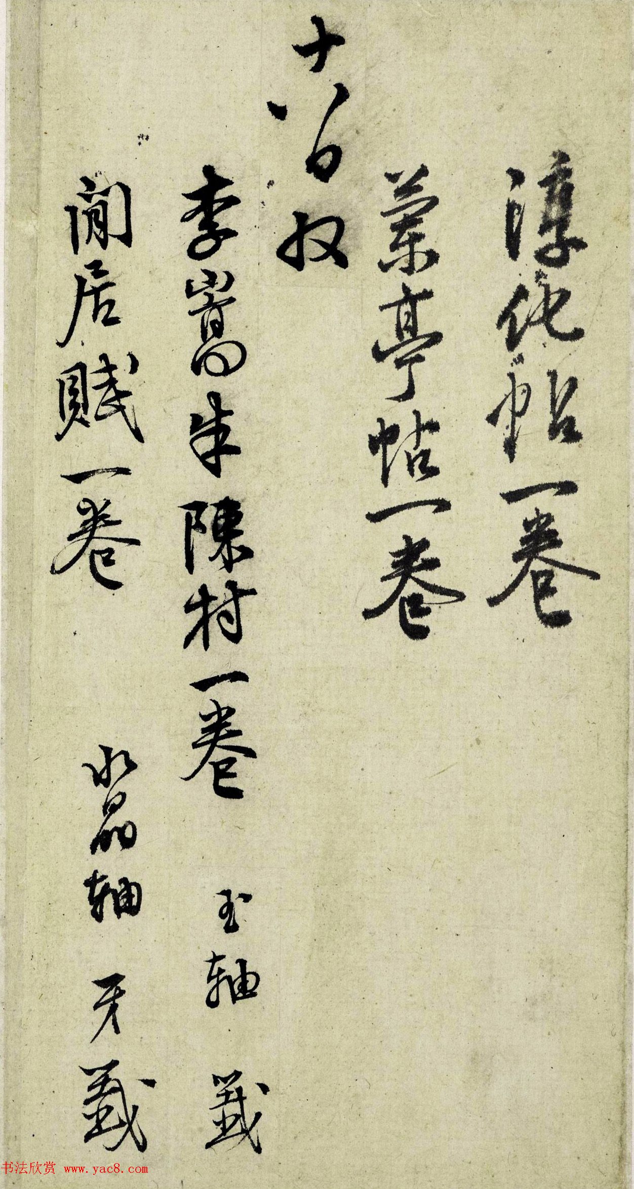 明代陆深行书收藏书画稿本册页