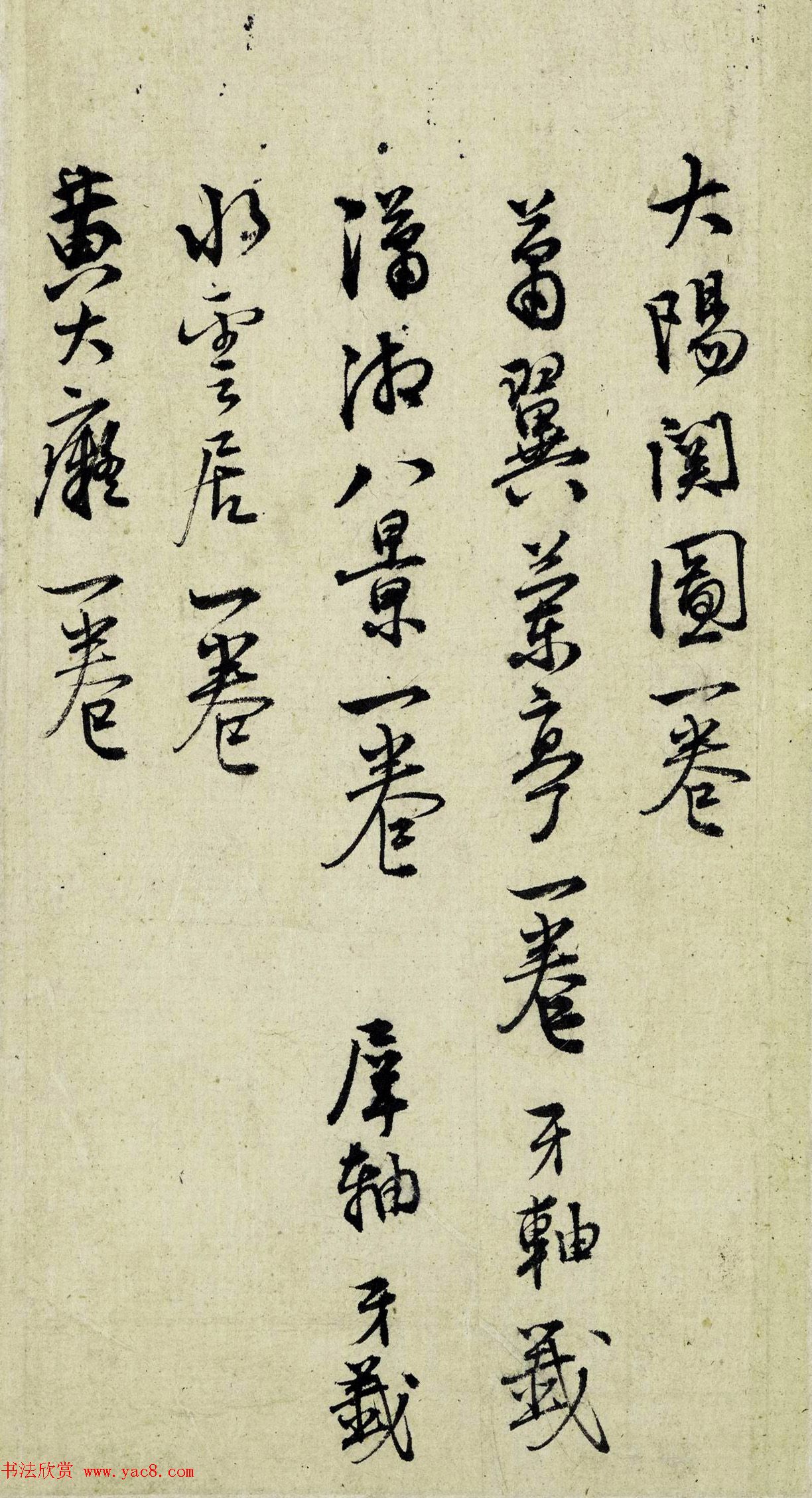 明代陆深行书收藏书画稿本册页