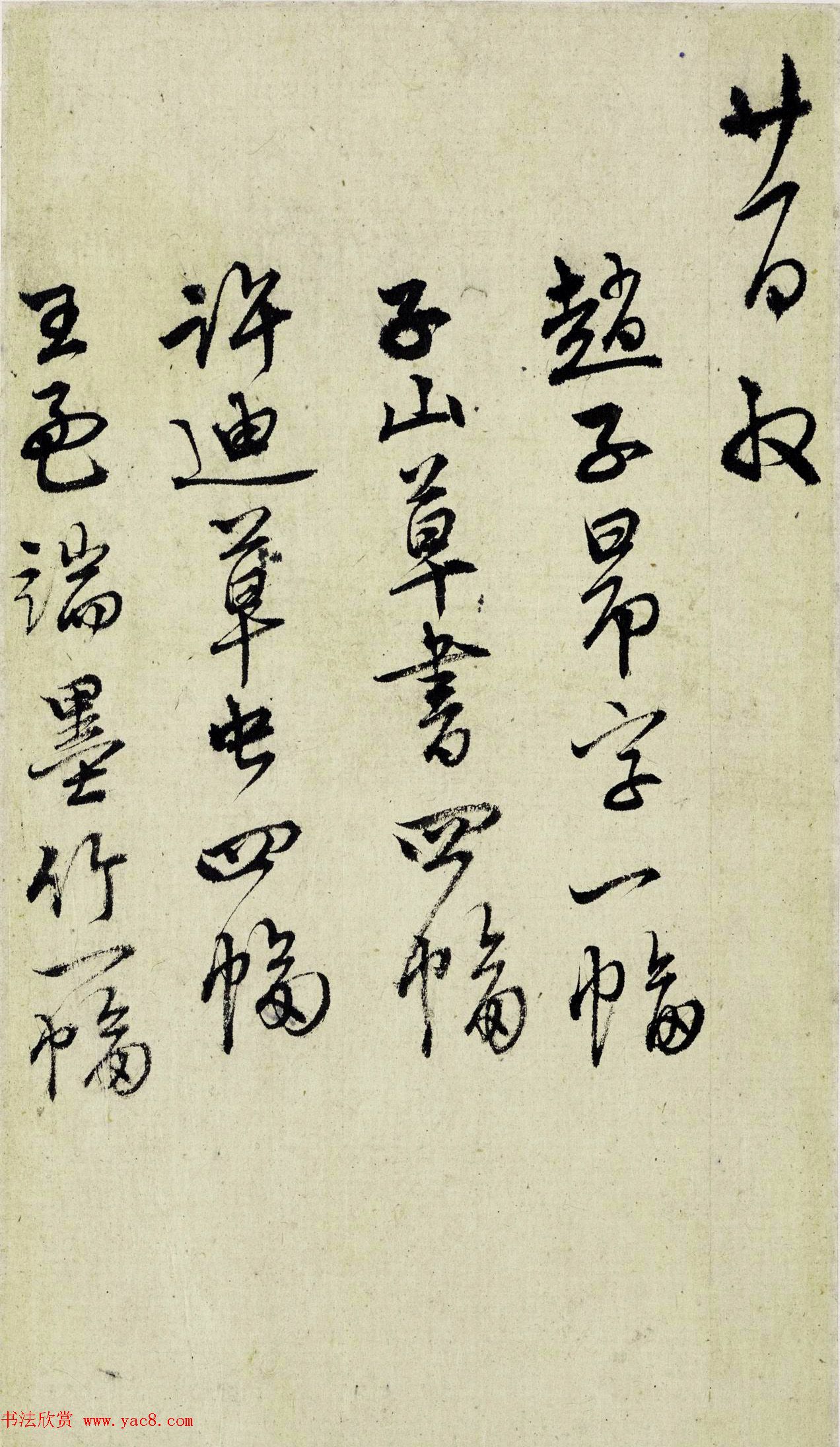 明代陆深行书收藏书画稿本册页