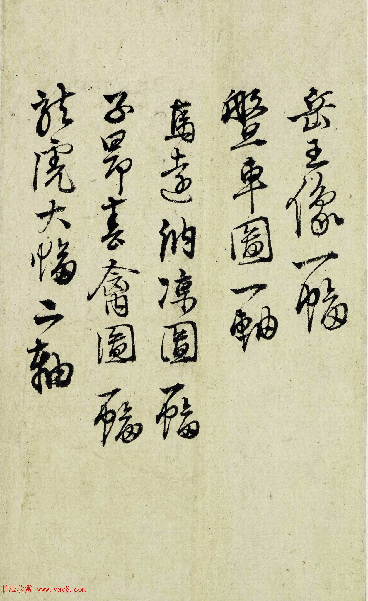 明代陆深行书收藏书画稿本册页