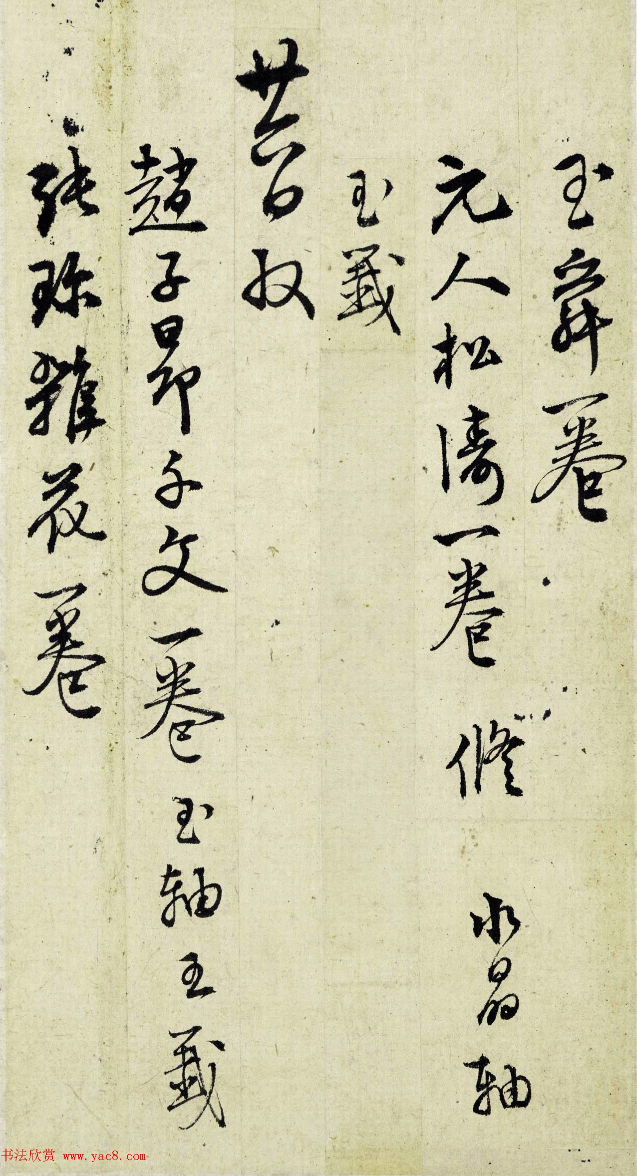 明代陆深行书收藏书画稿本册页