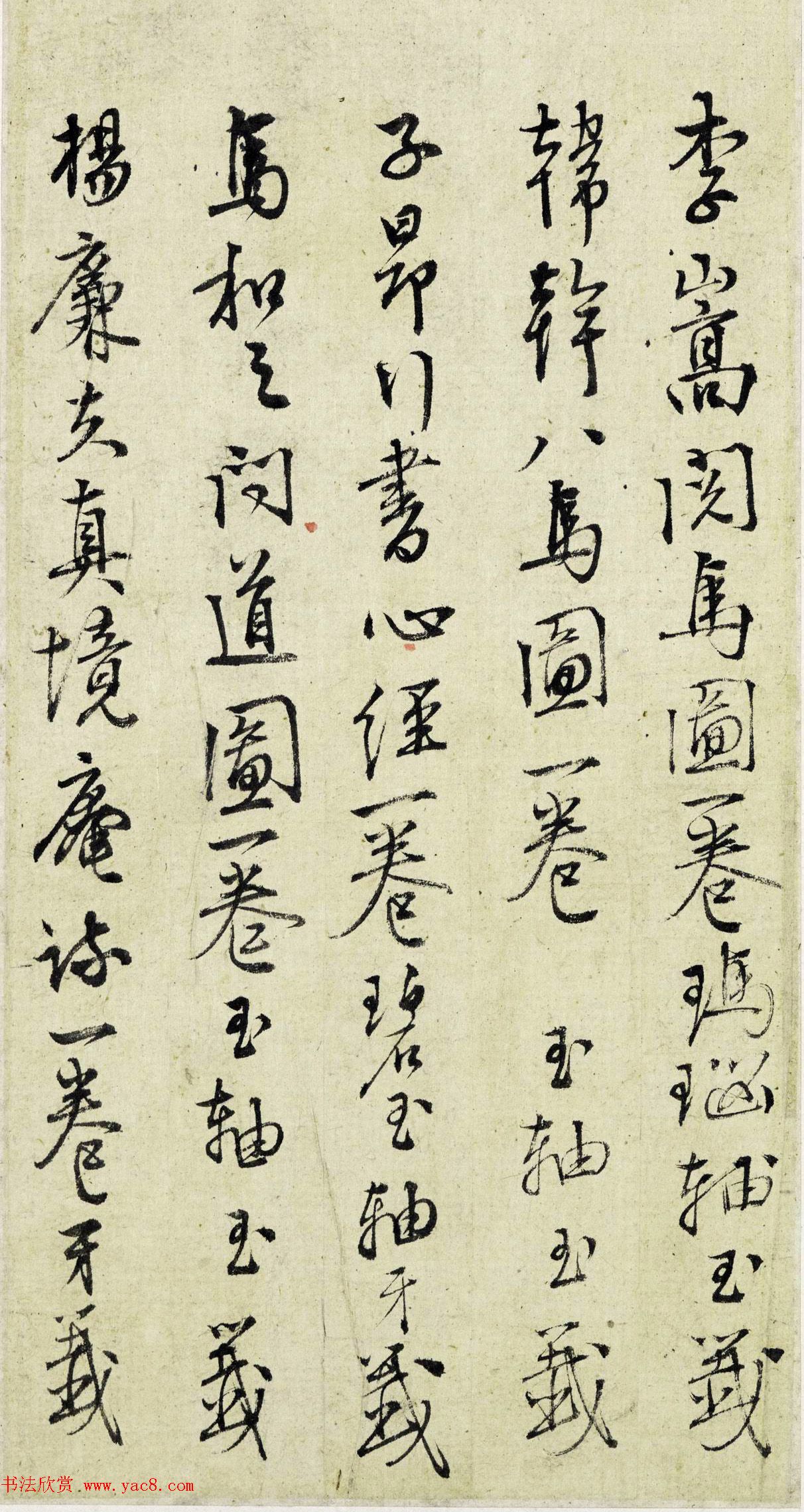 明代陆深行书收藏书画稿本册页