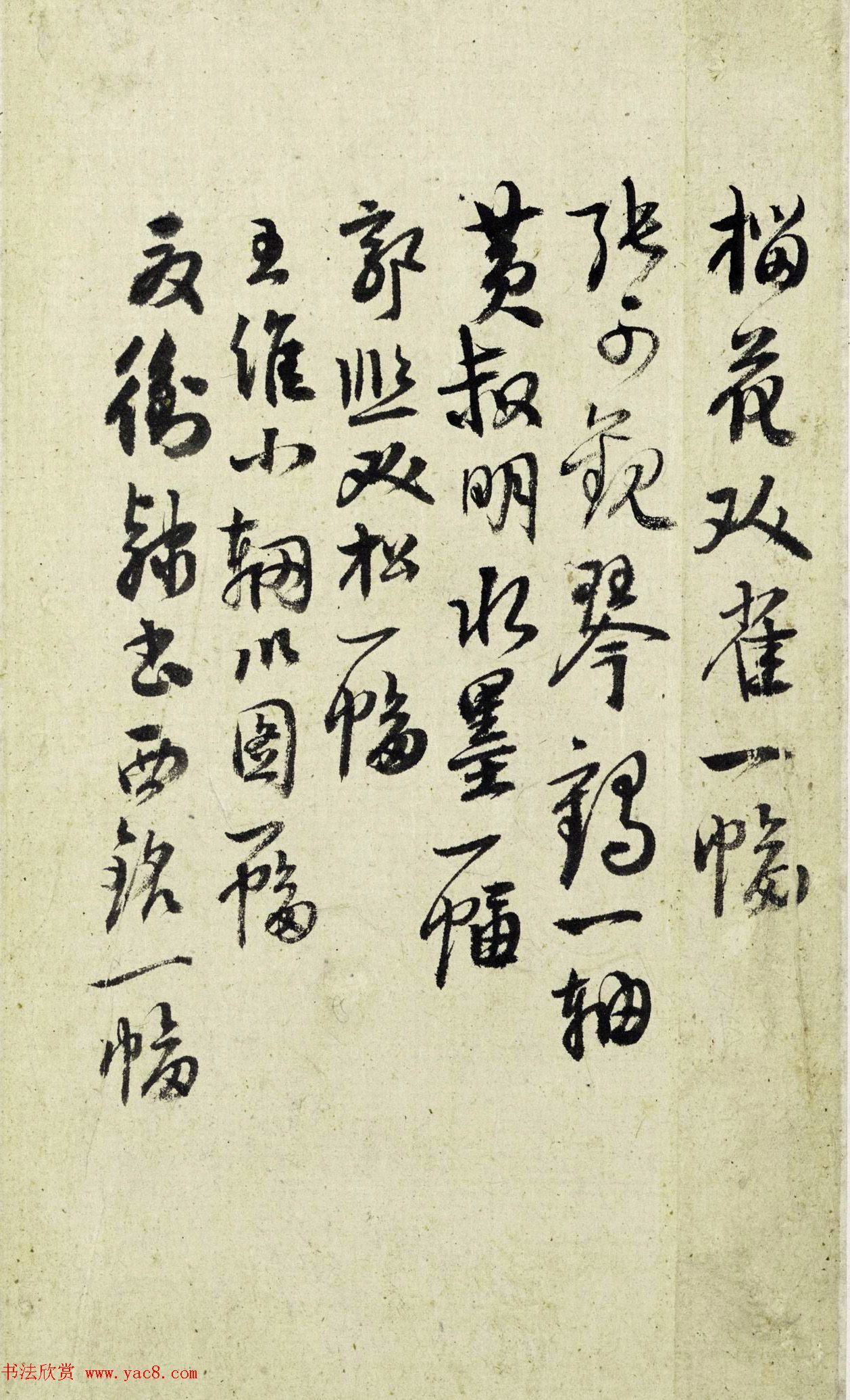 明代陆深行书收藏书画稿本册页