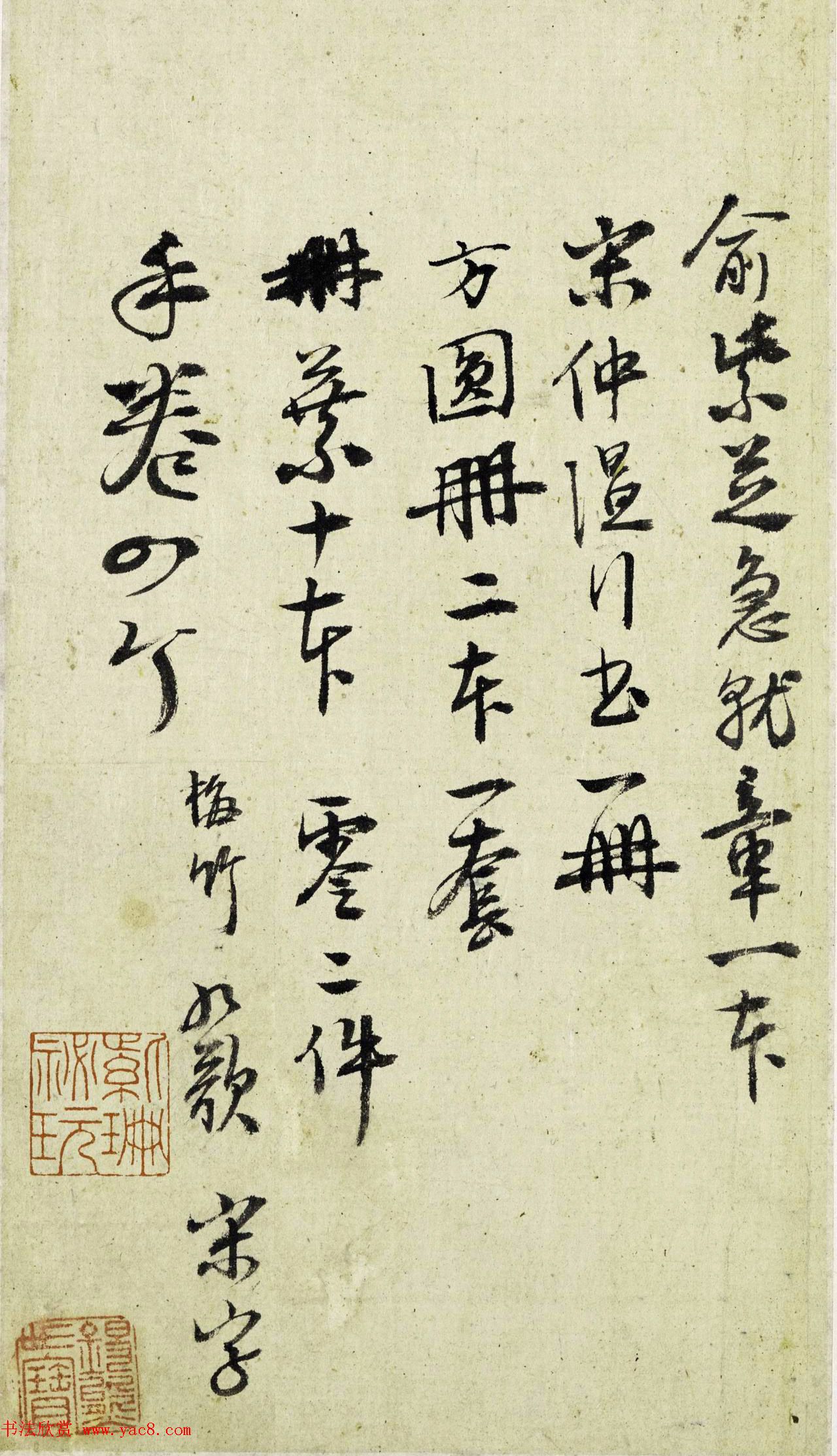 明代陆深行书收藏书画稿本册页